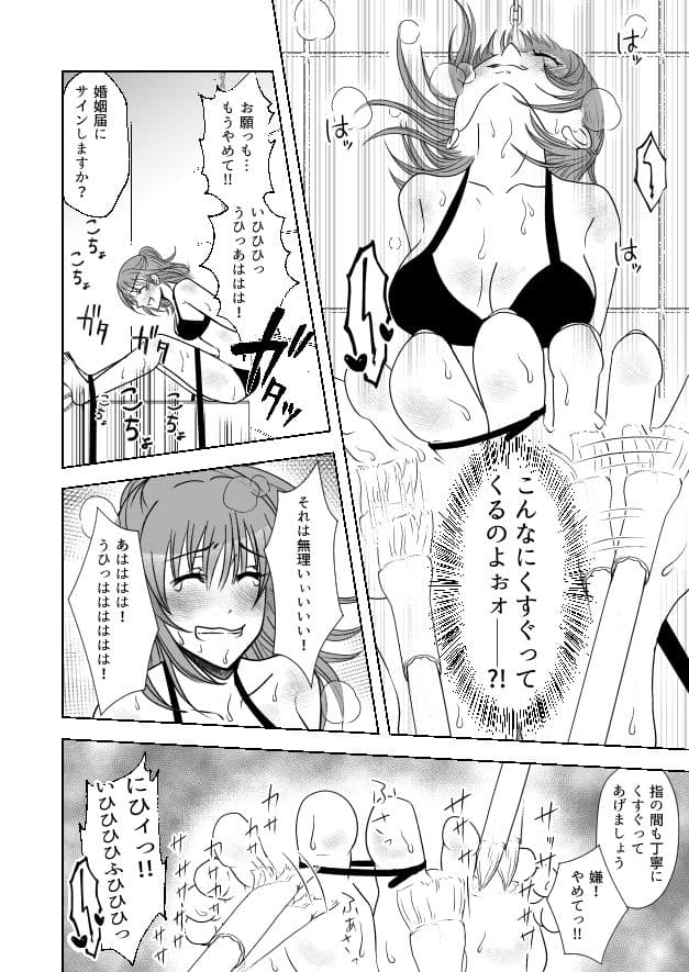 屈服ご指導闇サイト〜結婚詐欺女のくすぐり責め〜 サンプル 7
