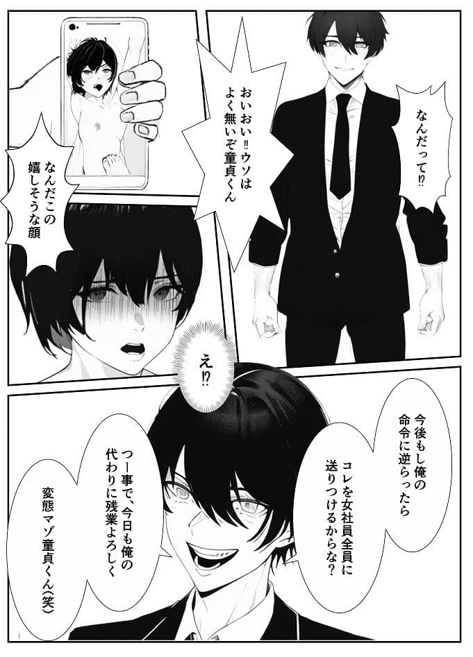 カップルの罠にハメられてメス堕ちした童貞マゾ後輩くんの末路がこちら サンプル 7