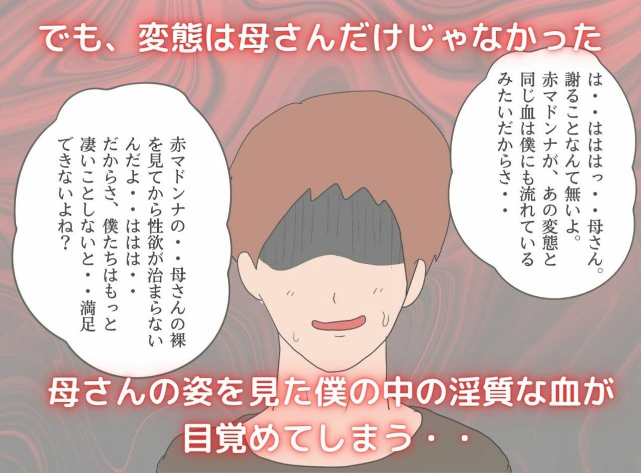 母子相姦異譚 淫欲にまみれる母と息子 サンプル 6