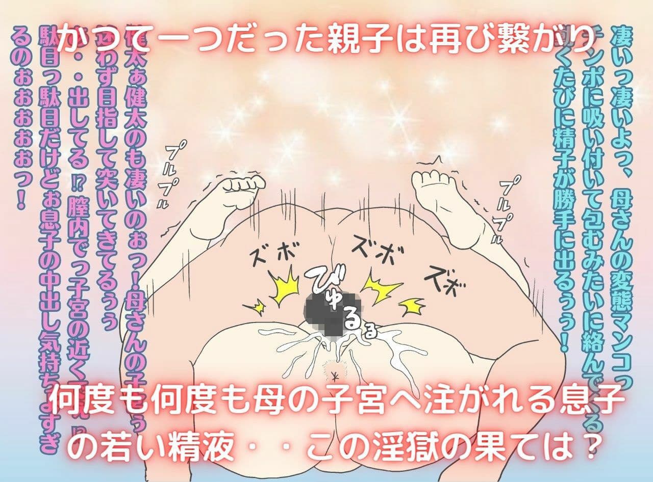 母子相姦異譚 淫欲にまみれる母と息子 サンプル 8