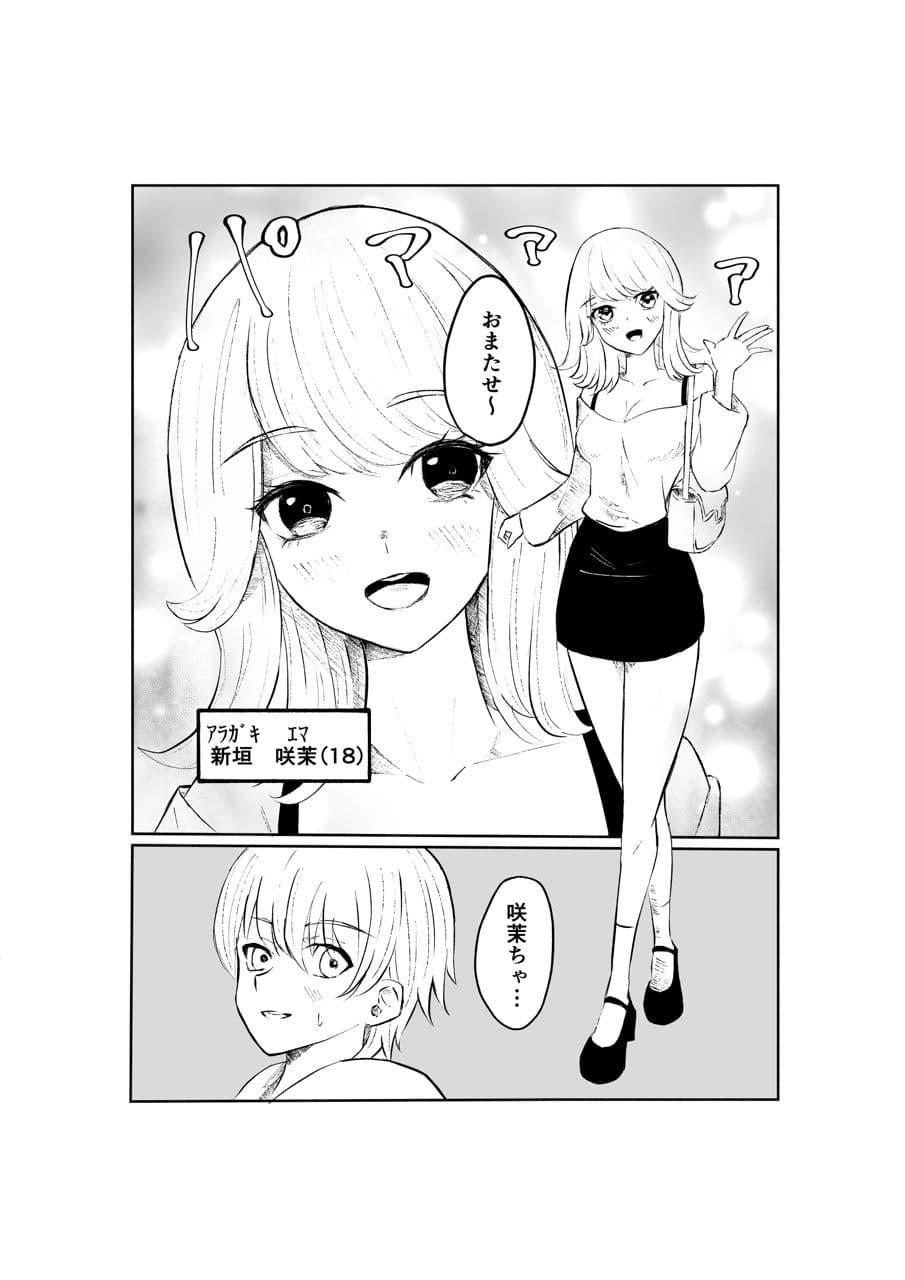 サドな年下彼女に完全敗北する話 サンプル 2