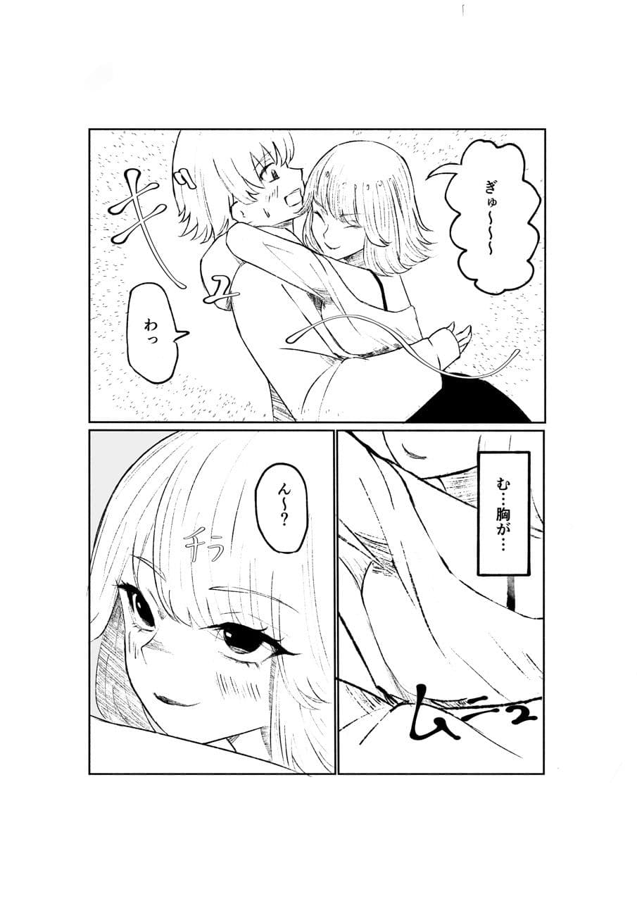 サドな年下彼女に完全敗北する話 サンプル 3