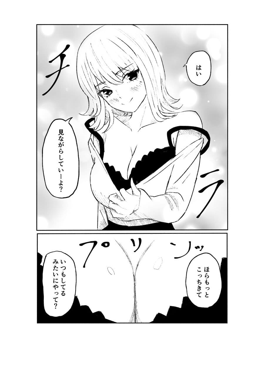 サドな年下彼女に完全敗北する話 サンプル 8