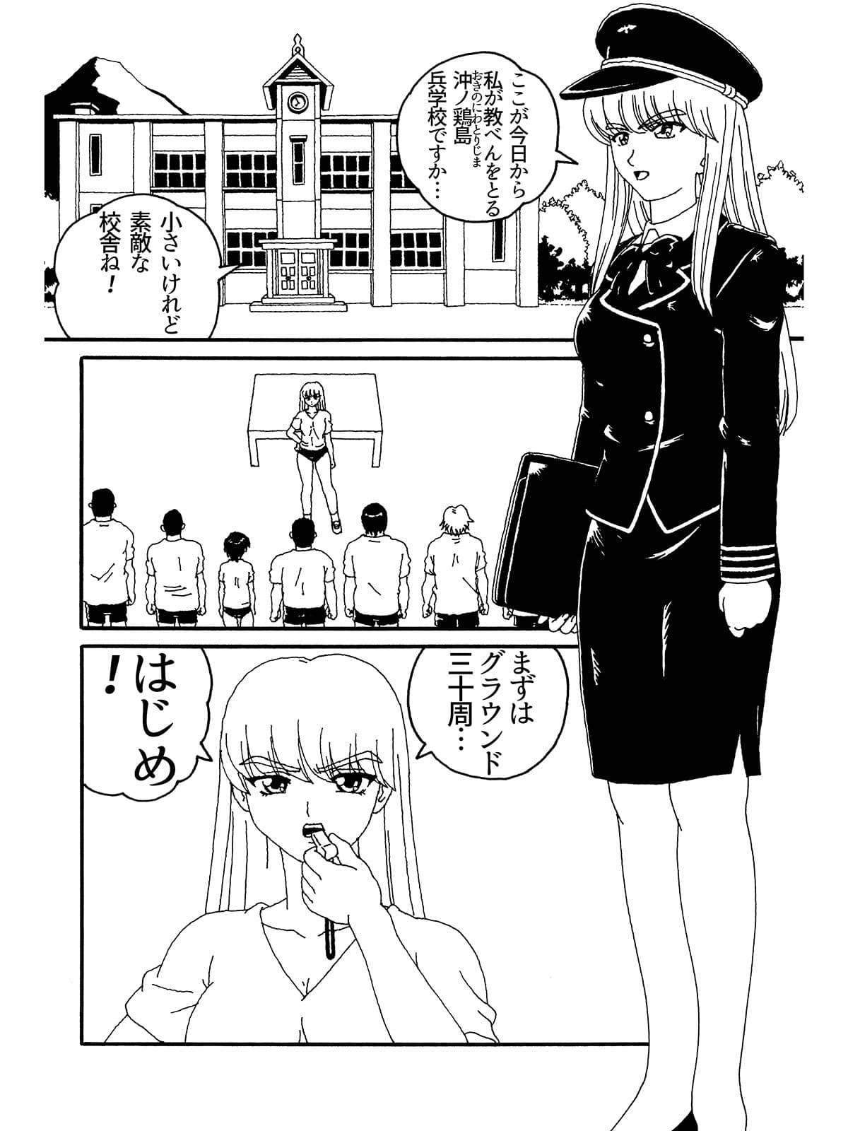 めざめよ！沖ノ鶏島兵学校 サンプル 2