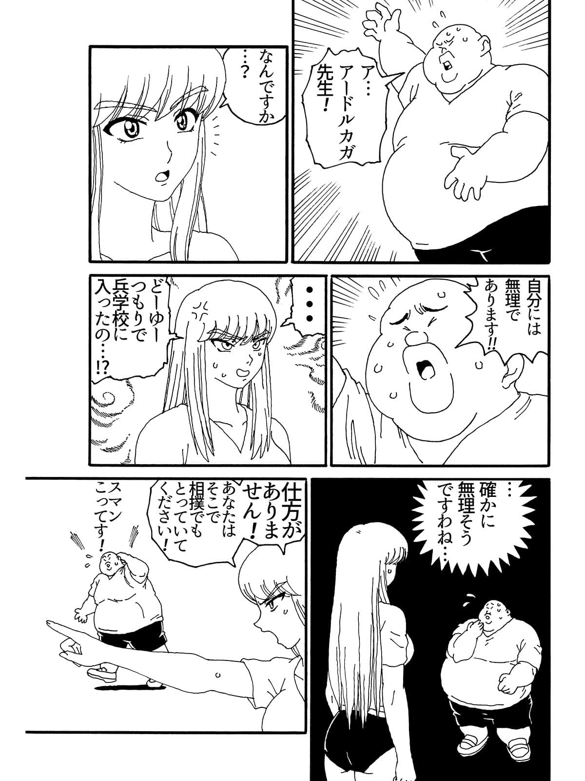 めざめよ！沖ノ鶏島兵学校 サンプル 3