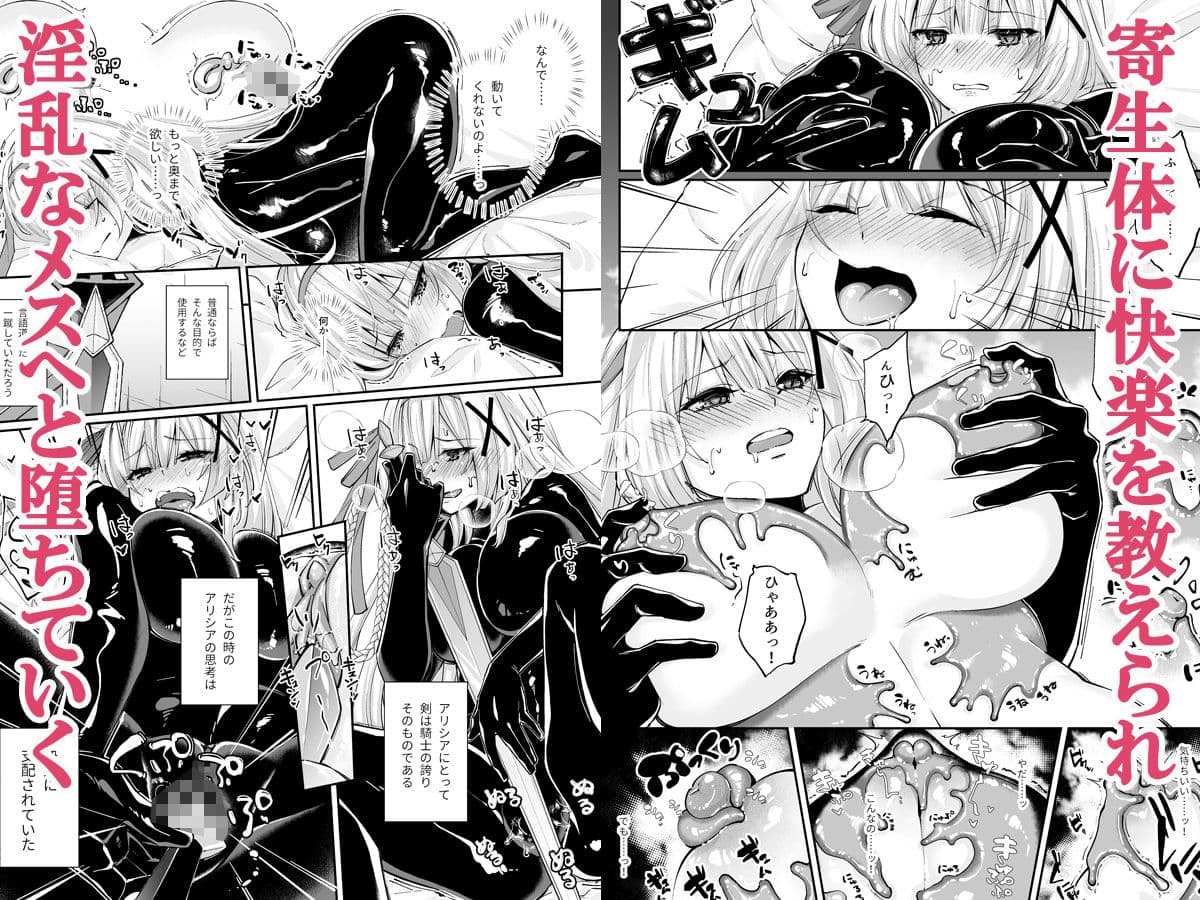 パラサイトラバー ―黒ラバー触手服に寄生された姫騎士物語― サンプル 4