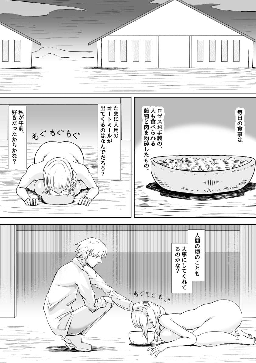 僕の大事な婚約者が立派な牛になりました。寵愛編（最終話） サンプル 3