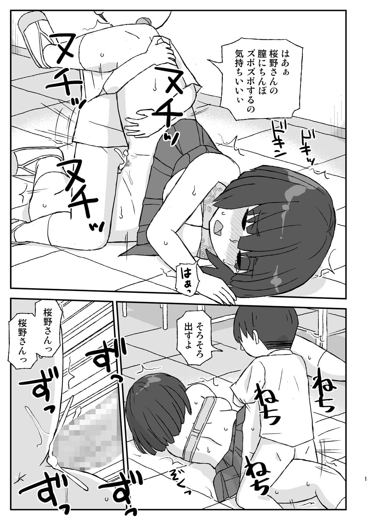 クラスの女子をバレずに孕ませたい 3年生編 サンプル 6