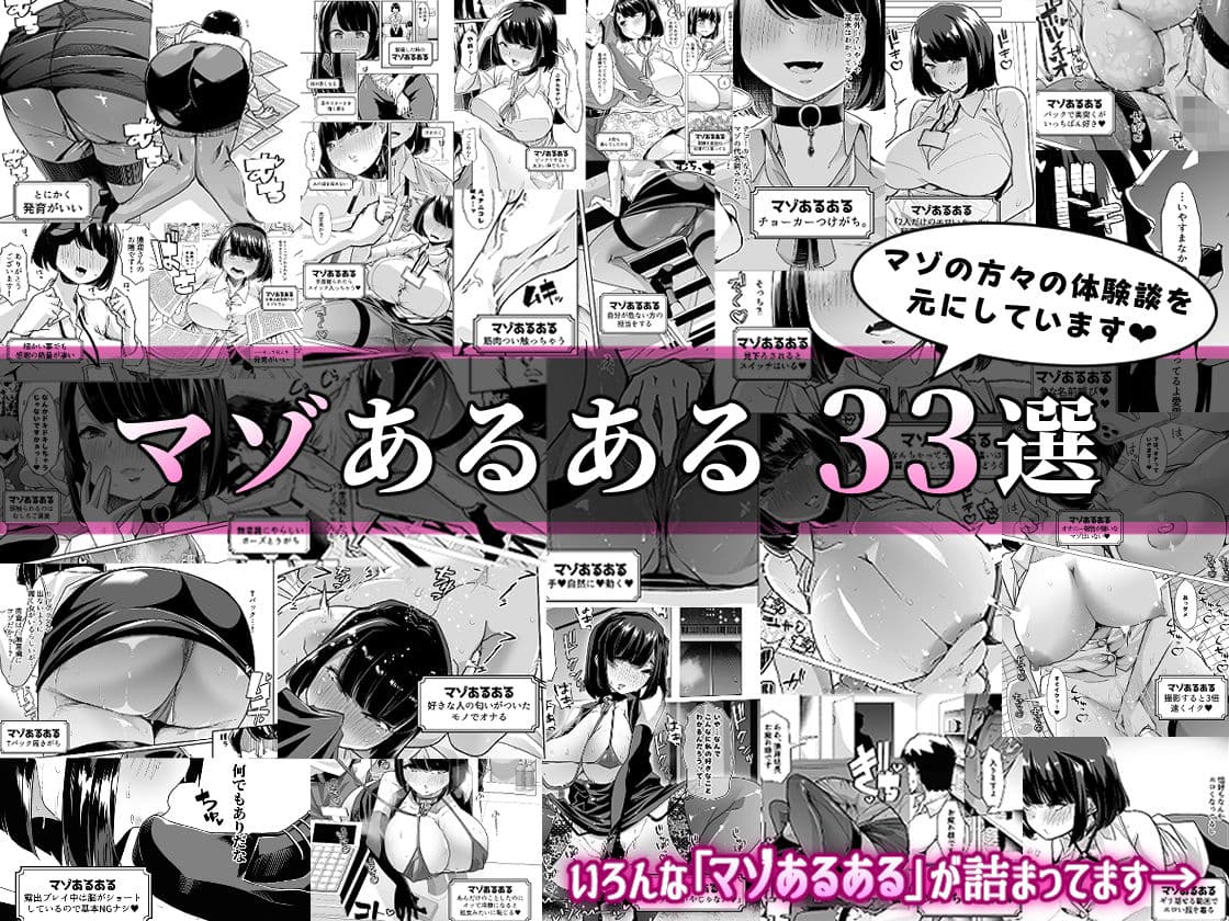 野生のマゾの生態図鑑 サンプル 1