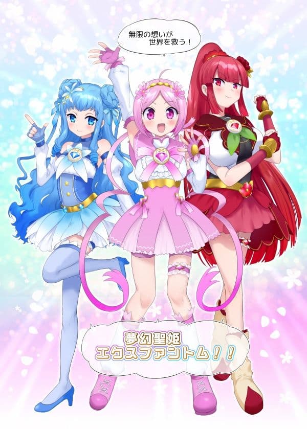 夢幻聖姫エクスファントム Season 1 〜カラダを堕とされる瑠璃色の魔法少女〜 サンプル 7