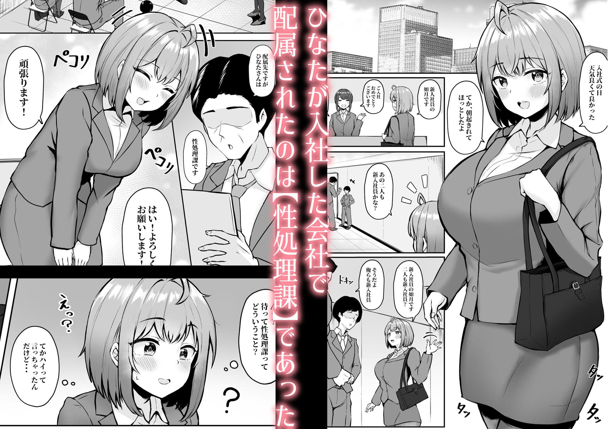 私の配属先は性処理課 〜研修編〜 サンプル 2