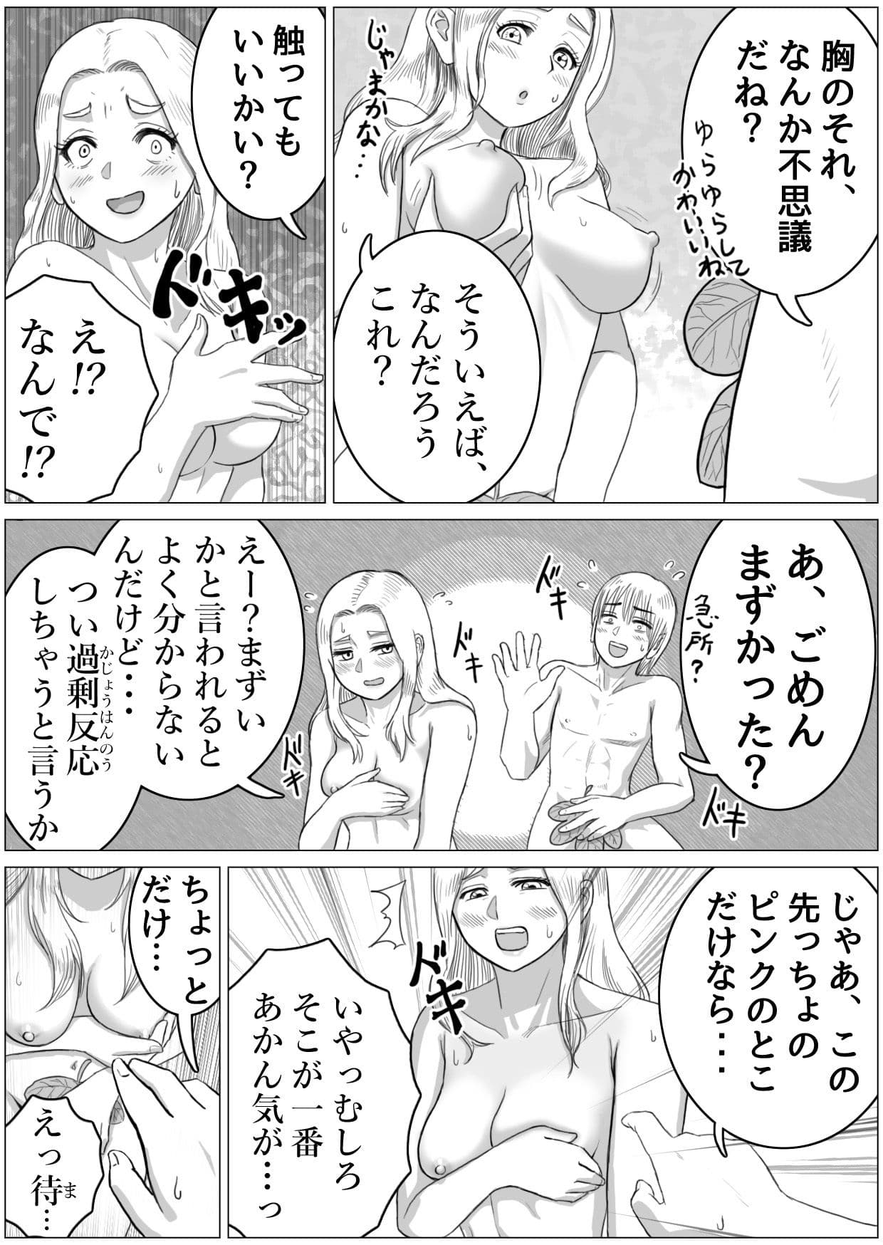 僕と彼女と彼女のおっぱい-1 サンプル 3
