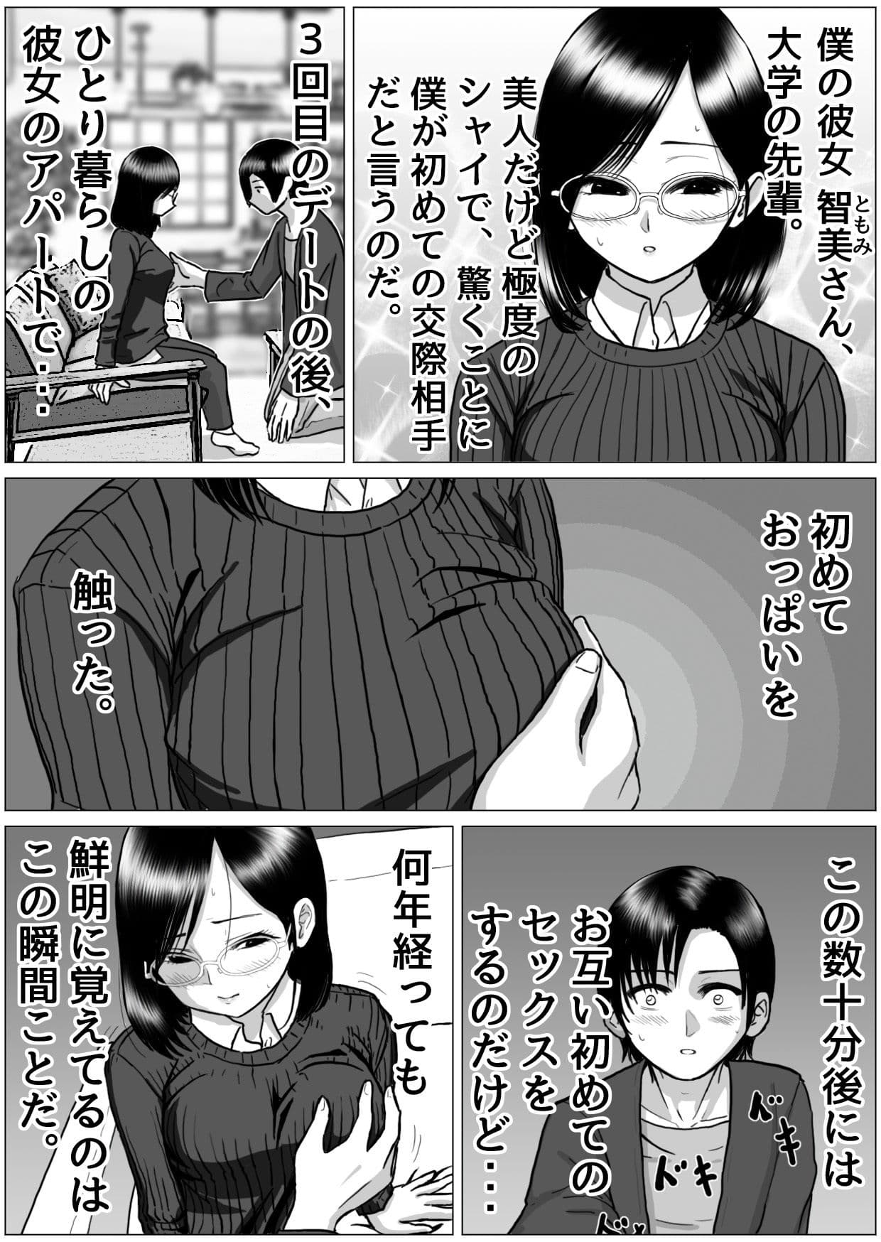 僕と彼女と彼女のおっぱい-1 サンプル 6