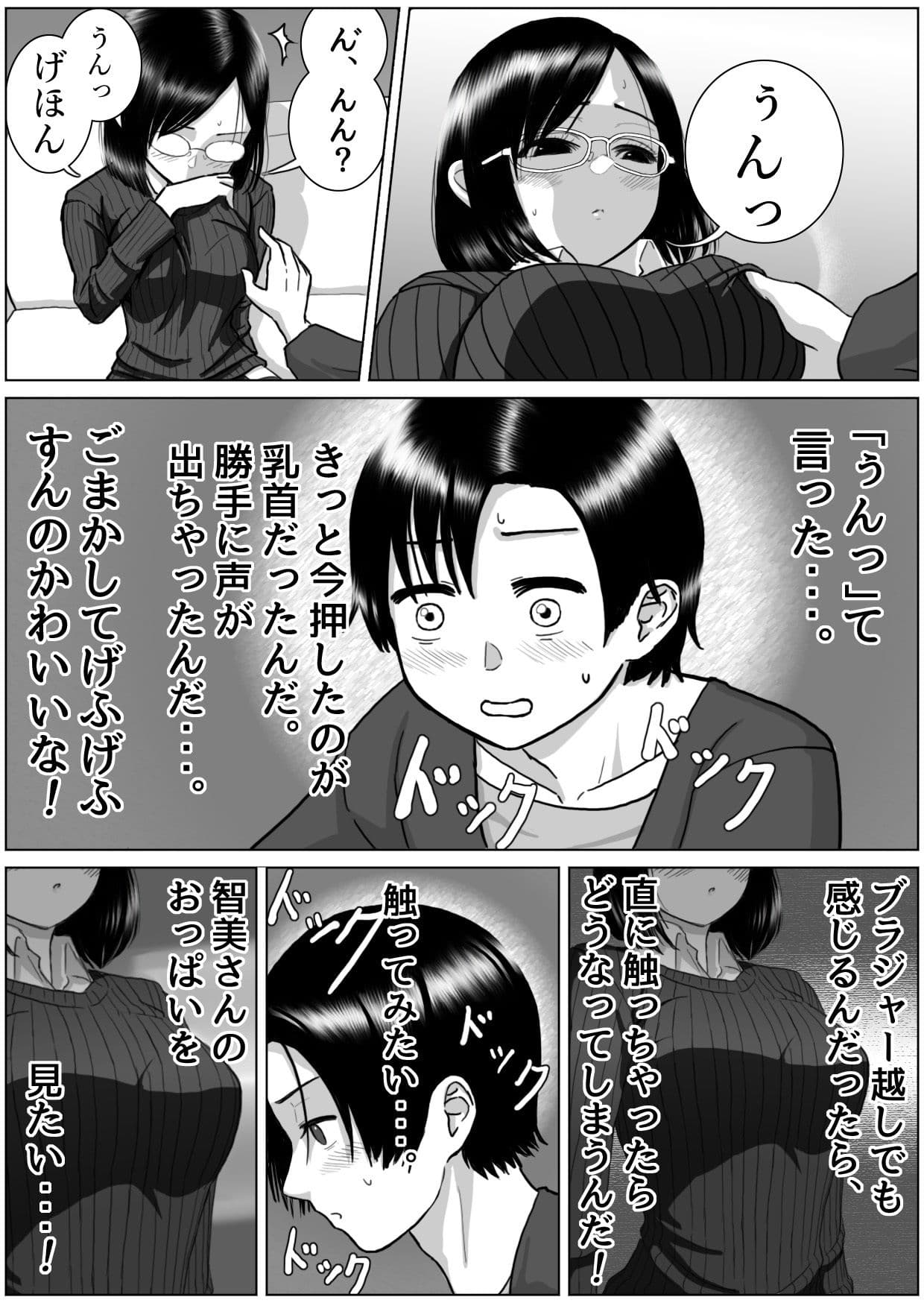 僕と彼女と彼女のおっぱい-1 サンプル 8