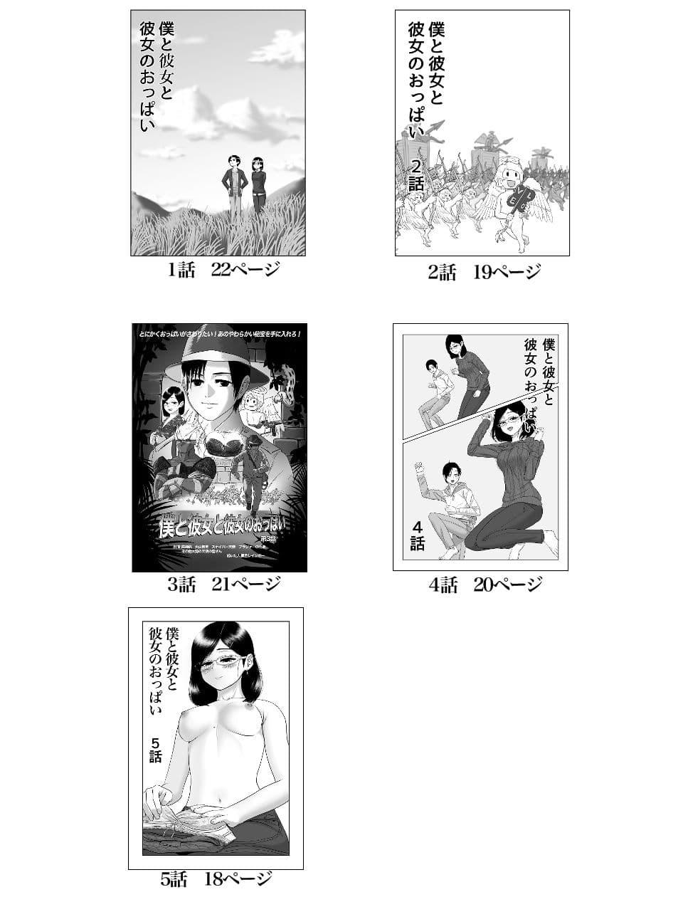 僕と彼女と彼女のおっぱい-1 サンプル 10