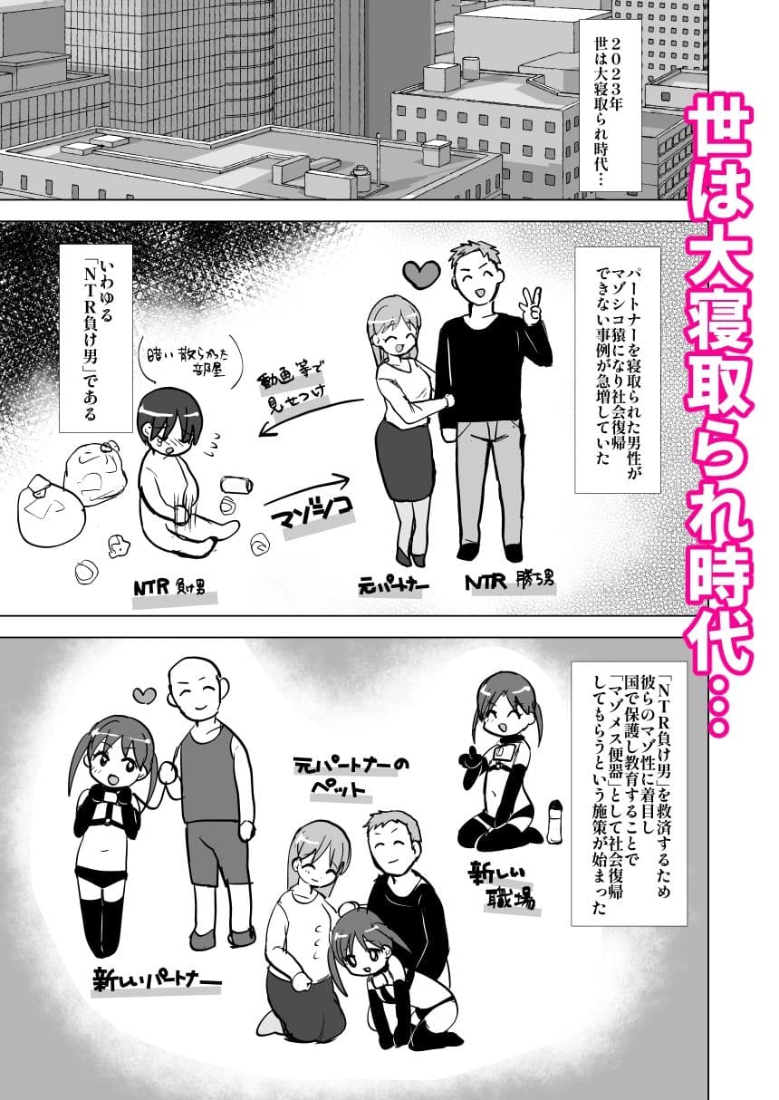 NTR負け男マゾメス便器化計画 サンプル 2