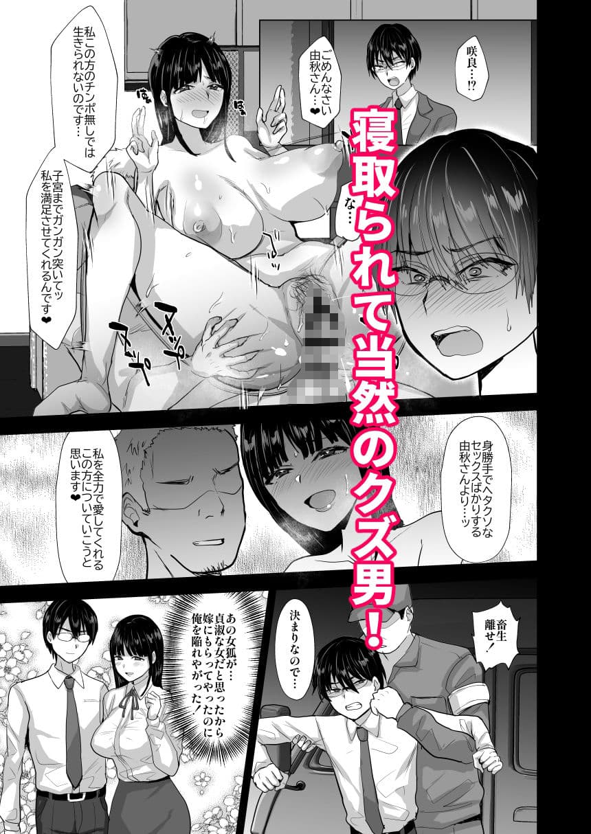 NTR負け男マゾメス便器化計画 サンプル 3