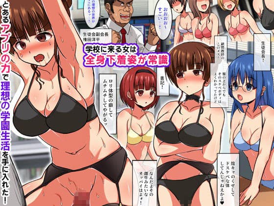 学園では下着姿が常識！ドスケベな恰好で生徒会女子たちに俺の性処理させちゃった サンプル 1