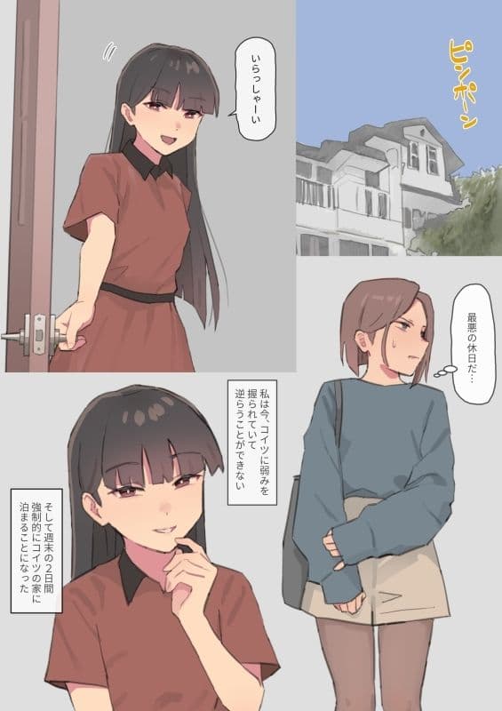 プライド高い子が弱みを握られ…2 サンプル 1