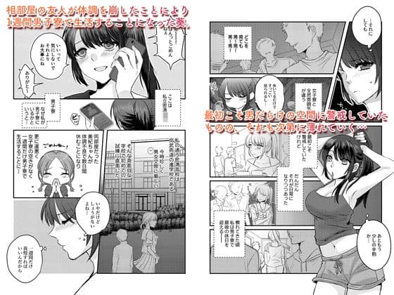 1週間だけ男子寮で過ごすことになった私が処女を卒業した件につきまして。 サンプル 1