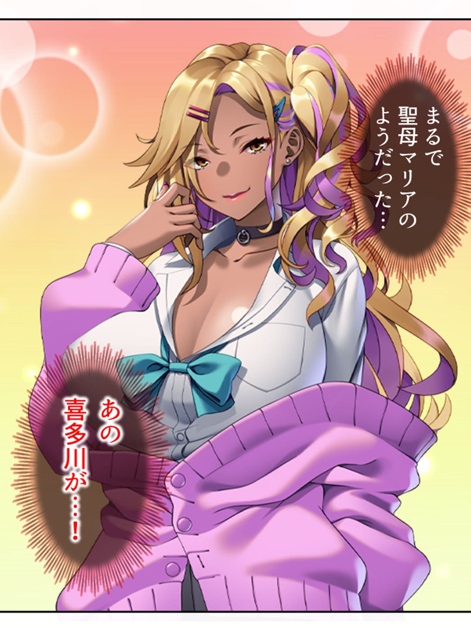 僕の欲望叶えてくれるエロギャルまりあが教師に奉仕！ 4巻 サンプル 4