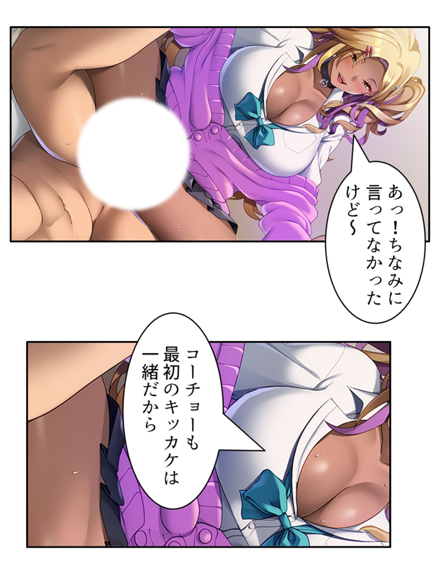 僕の欲望叶えてくれるエロギャルまりあが教師に奉仕！ 4巻 サンプル 8