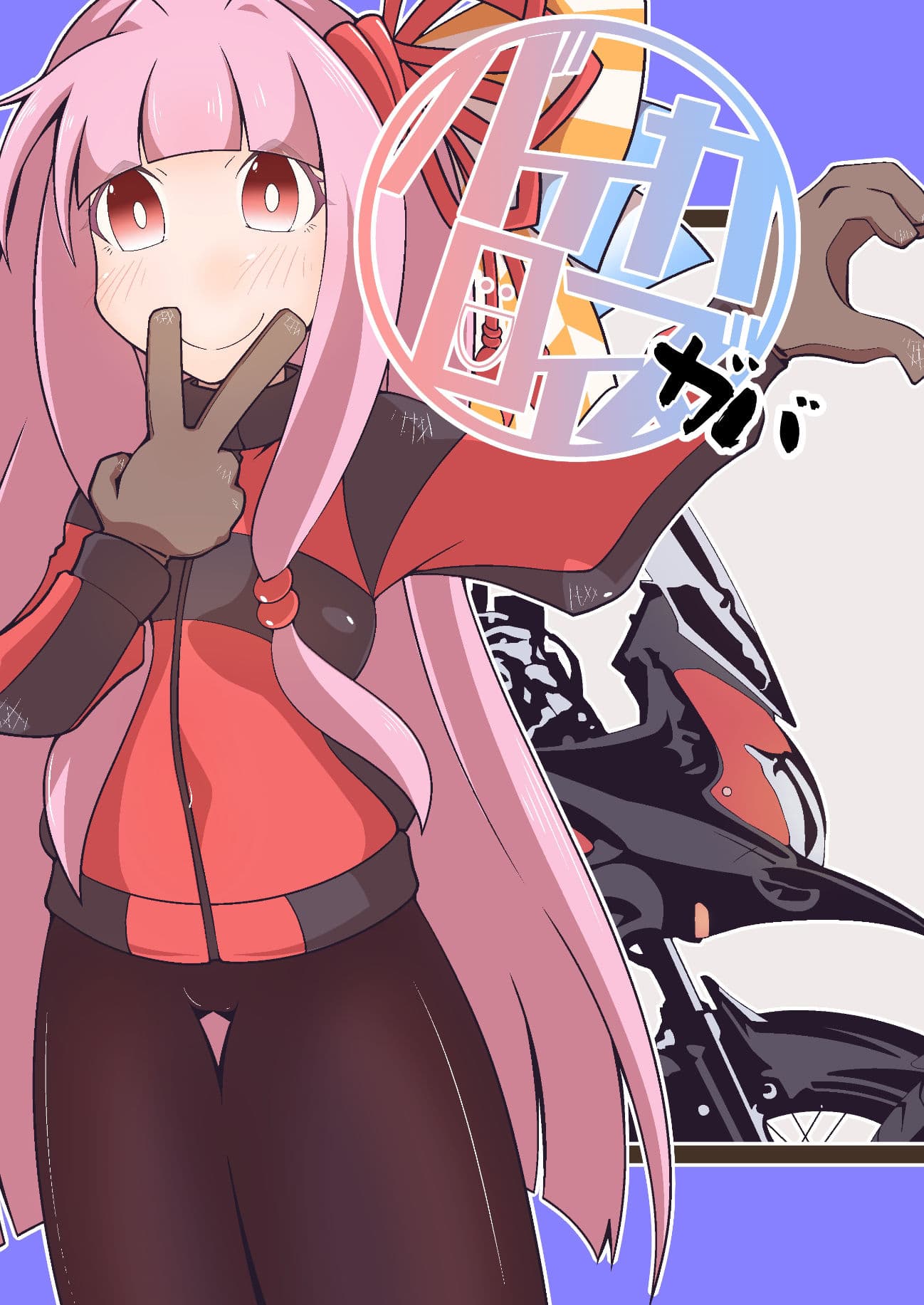 バイカロイズガバ サンプル 1