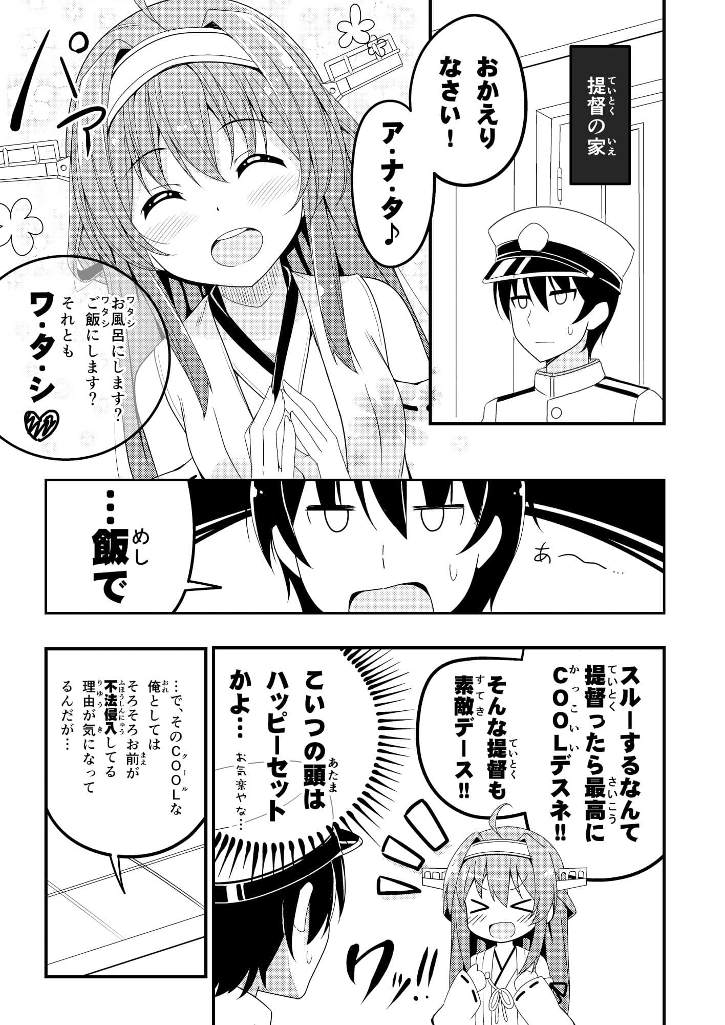 ウチの金剛の恋愛議事録 サンプル 3