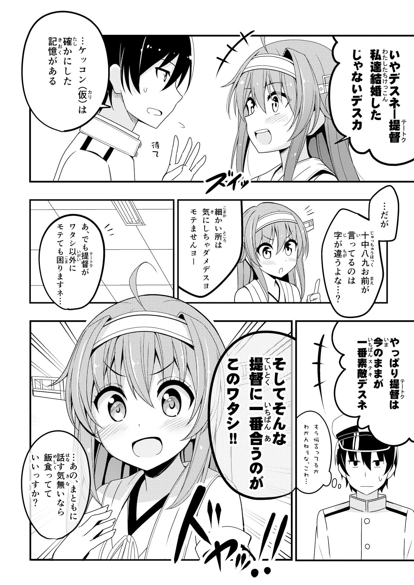 ウチの金剛の恋愛議事録 サンプル 4