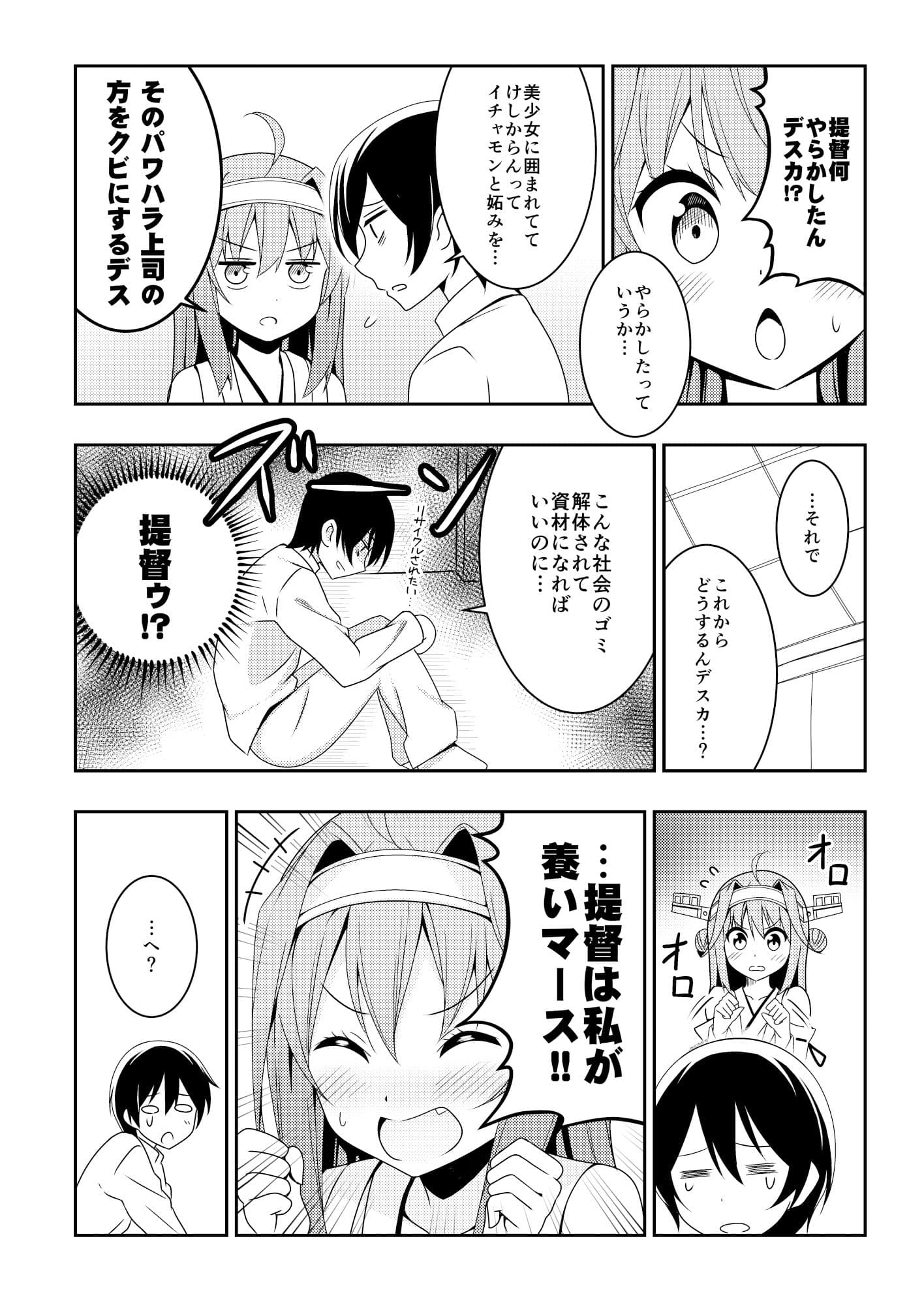 ウチの金剛の恋愛議事録 サンプル 5