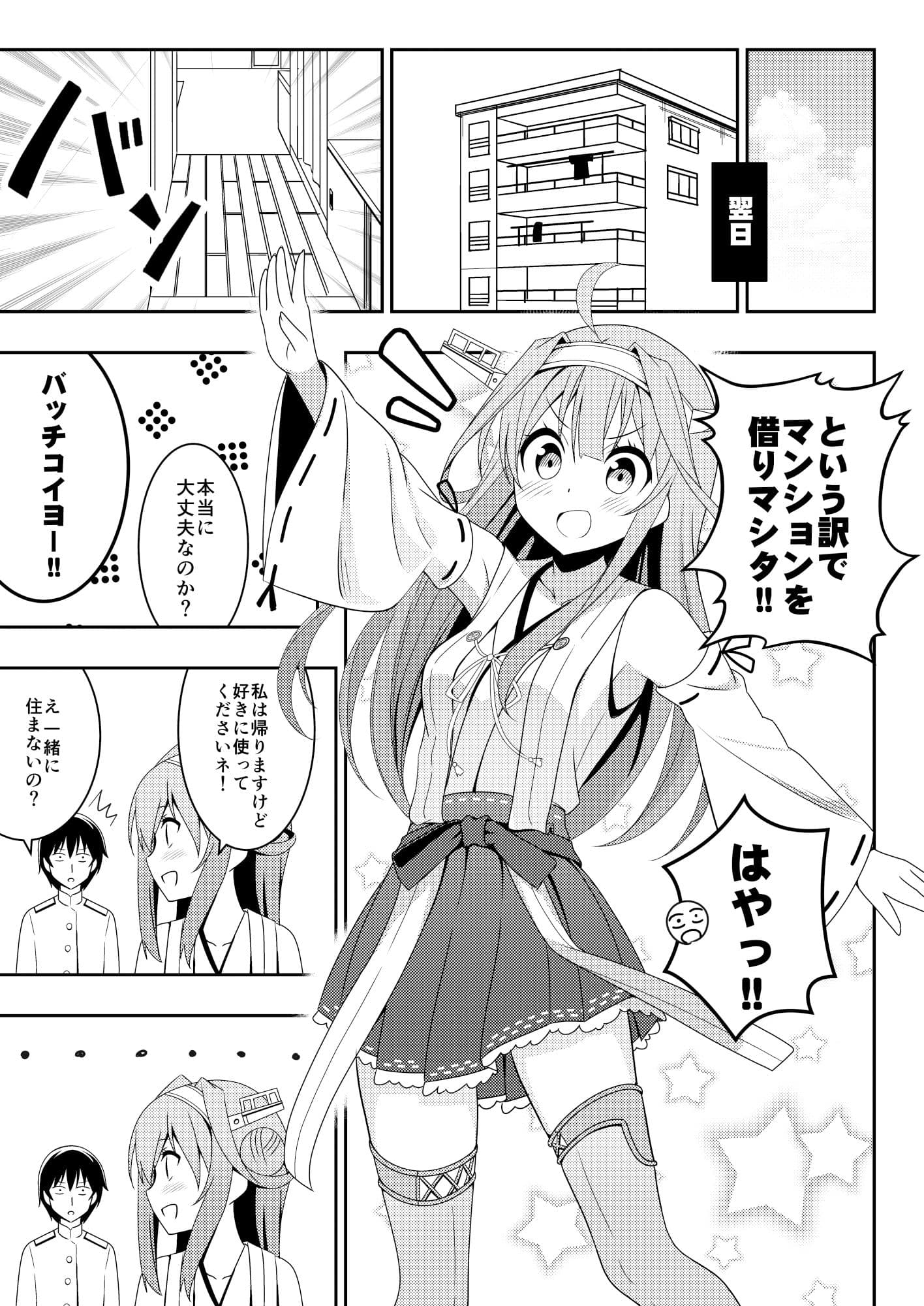 ウチの金剛の恋愛議事録 サンプル 6