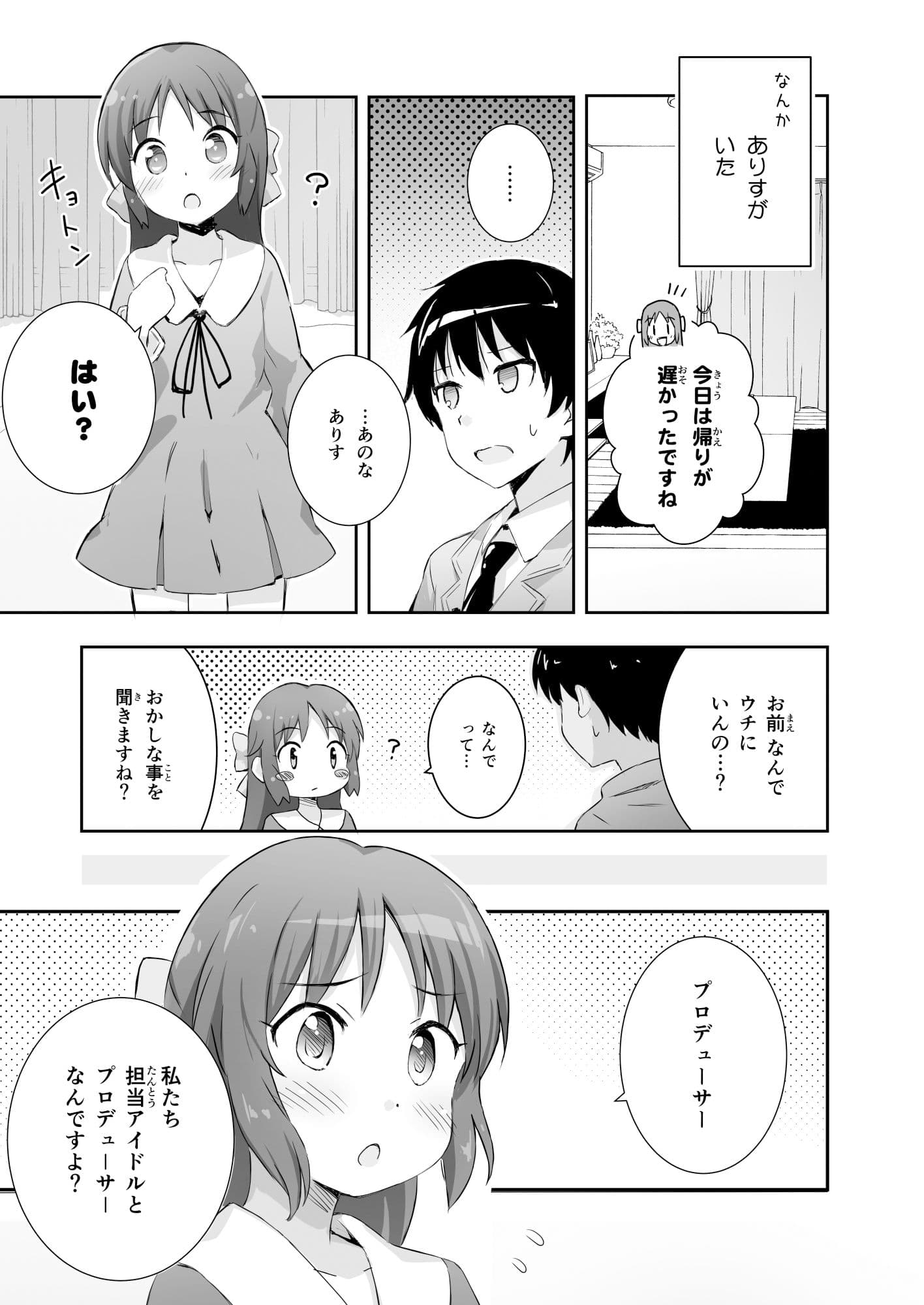 ウチの橘あ〇すの恋愛事情 サンプル 2