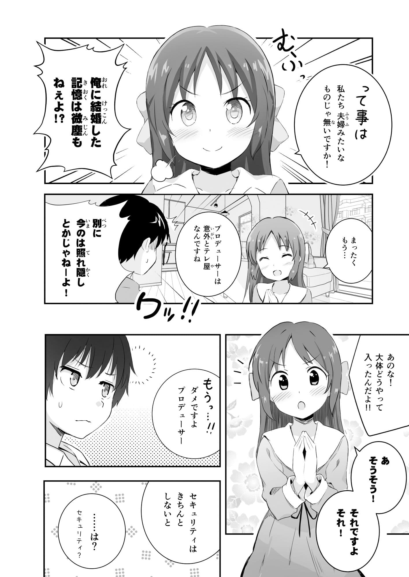 ウチの橘あ〇すの恋愛事情 サンプル 3