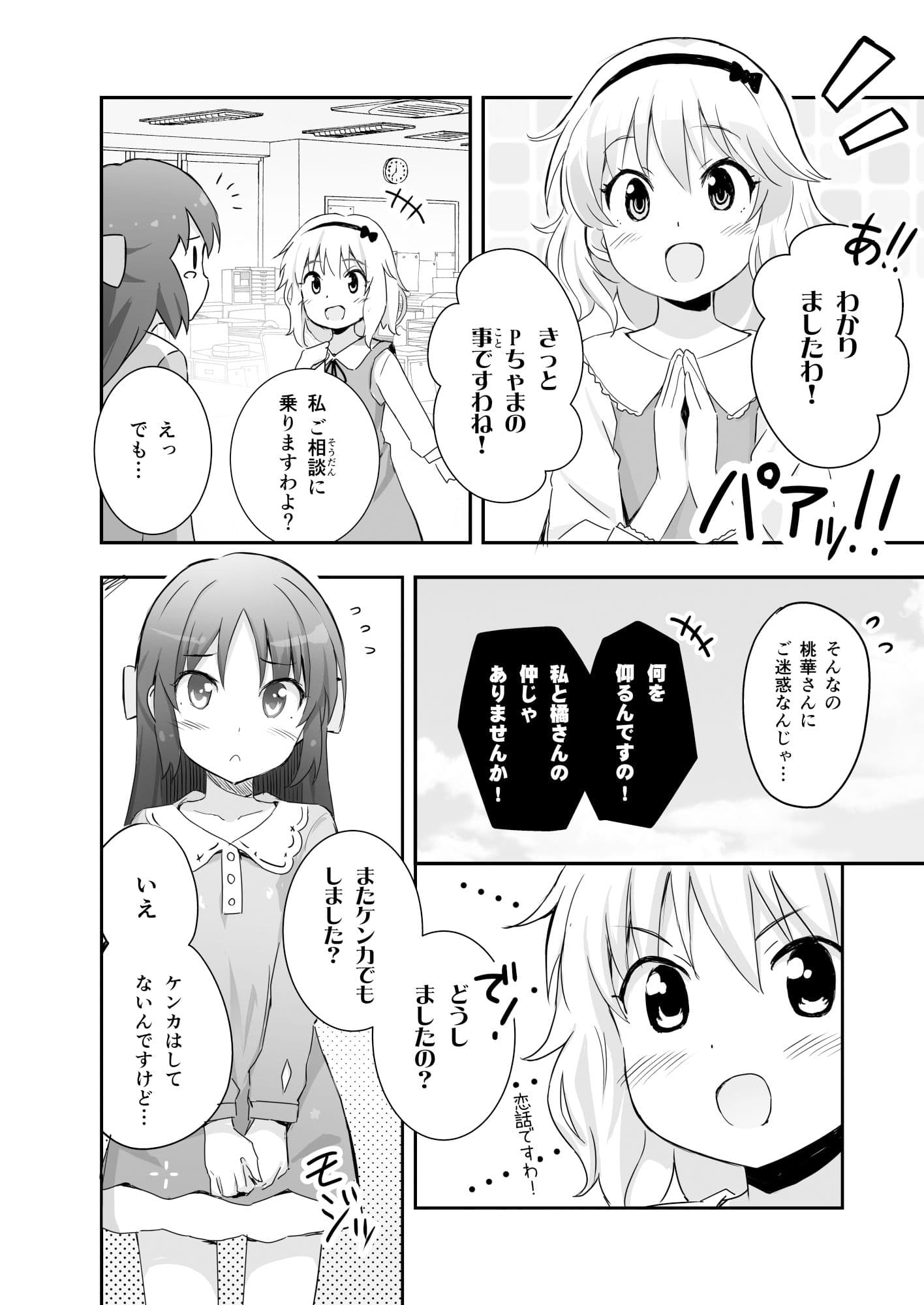 ウチの橘あ〇すの恋愛事情 サンプル 5