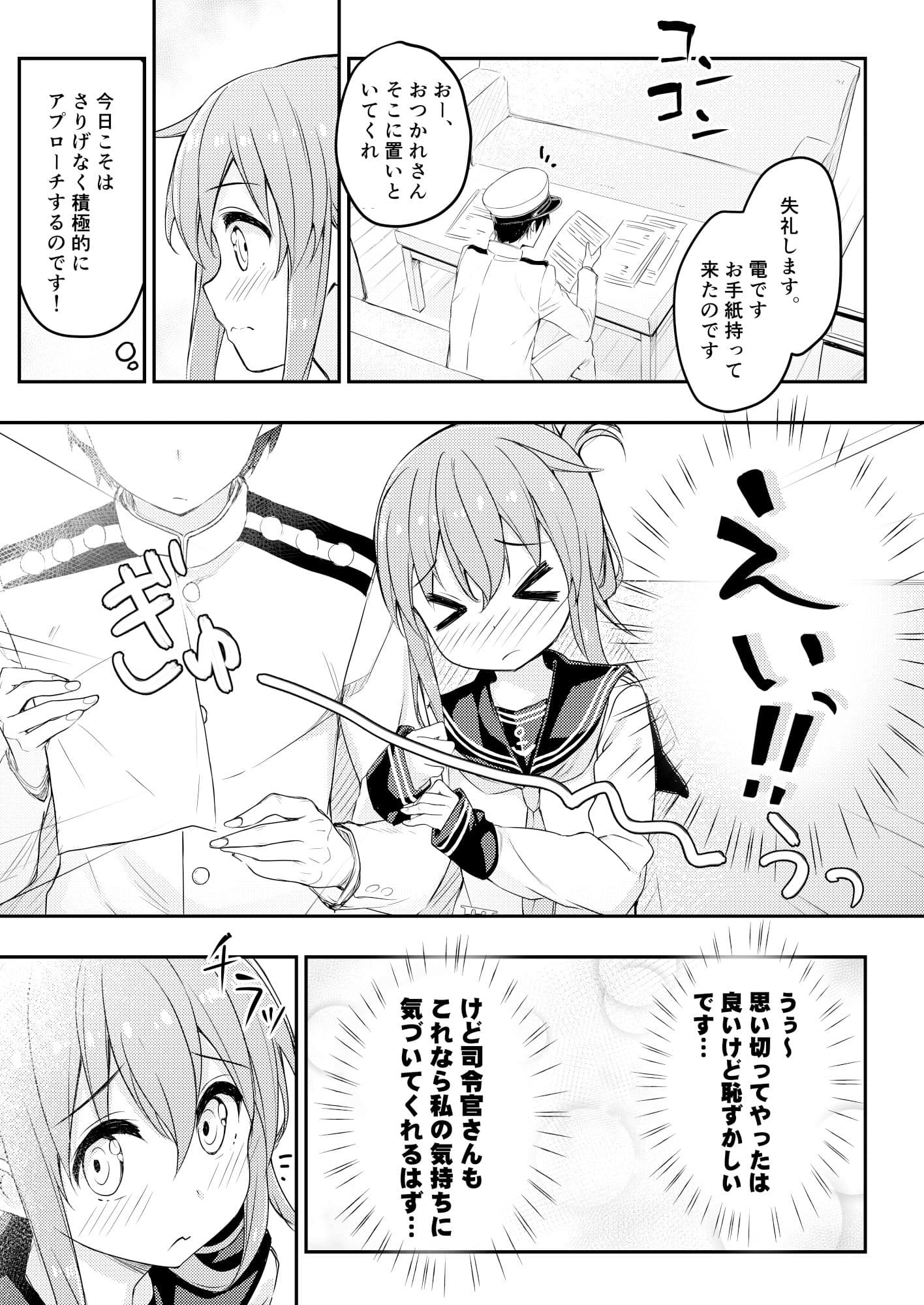 司令官さんに「好き」っていっちゃったのです！ サンプル 1