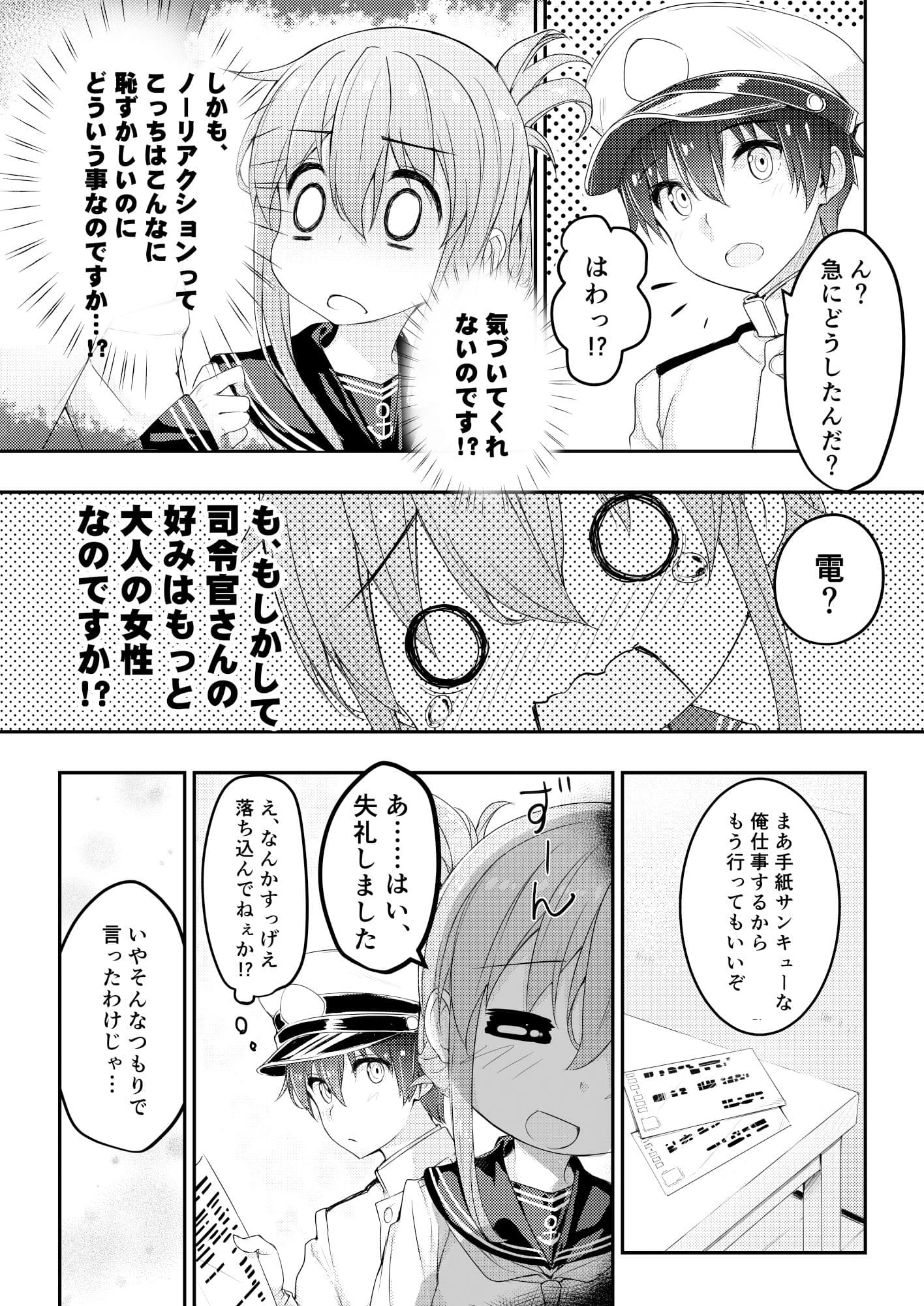 司令官さんに「好き」っていっちゃったのです！ サンプル 2