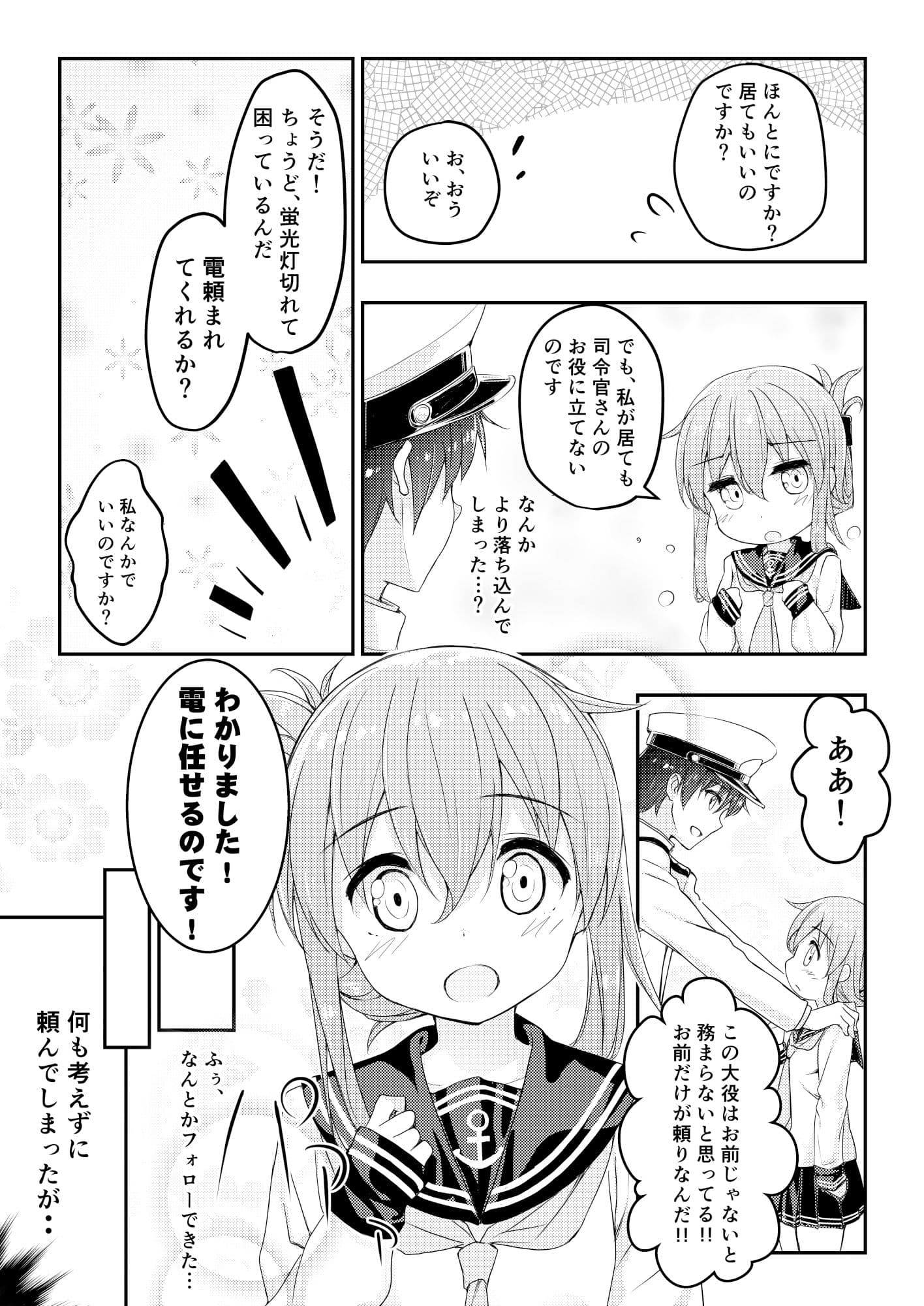 司令官さんに「好き」っていっちゃったのです！ サンプル 3