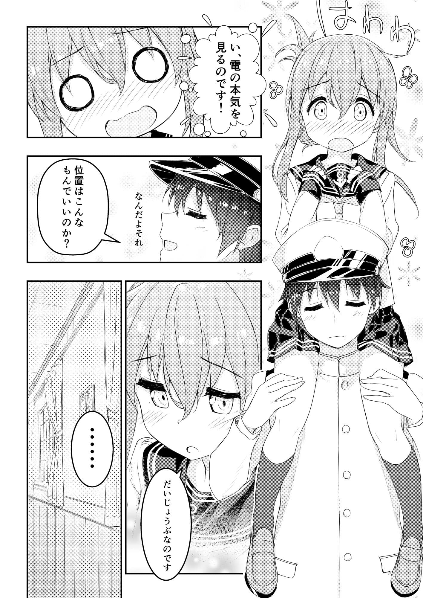 司令官さんに「好き」っていっちゃったのです！ サンプル 4