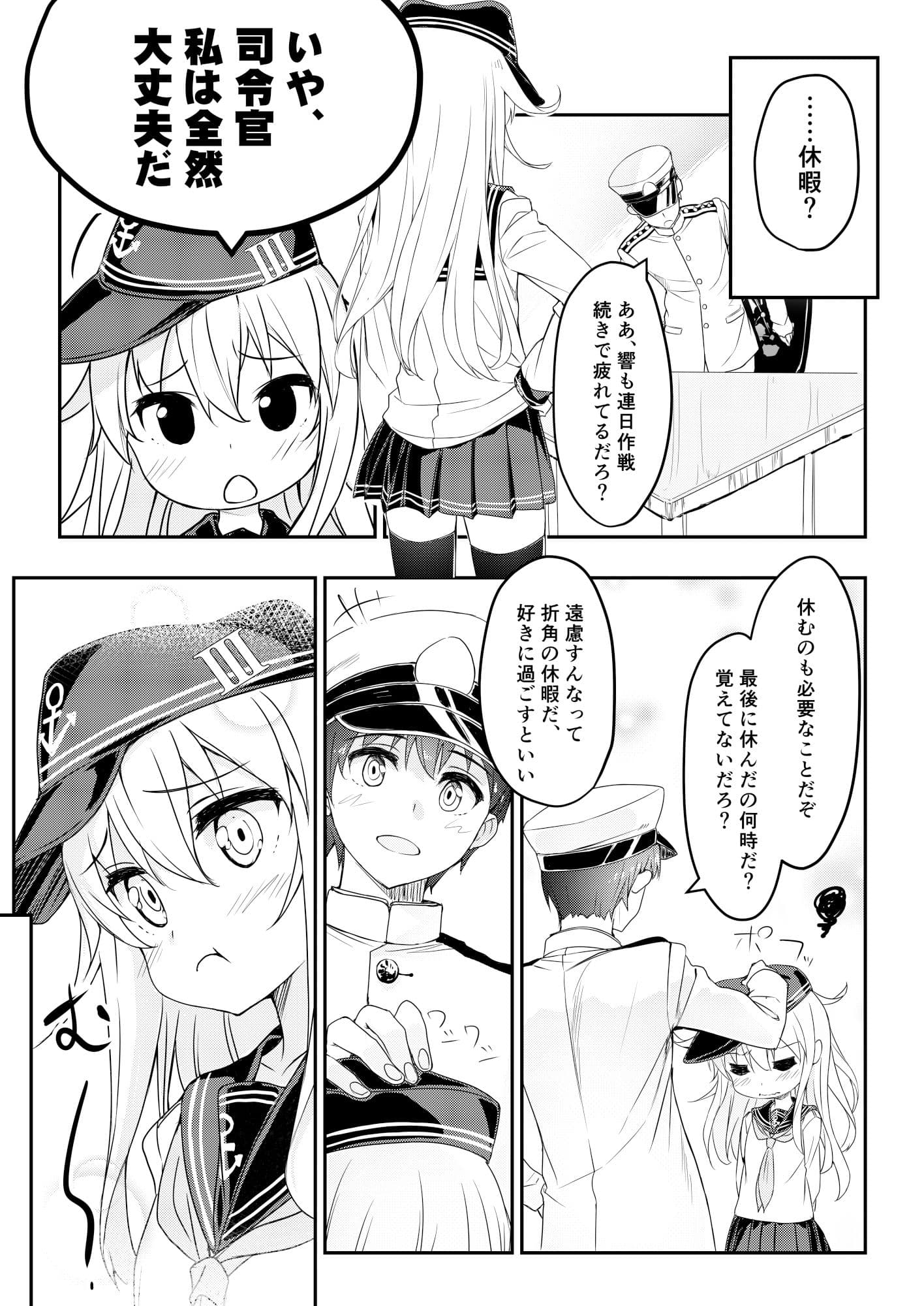 司令官は好きな人いるかい？ サンプル 1
