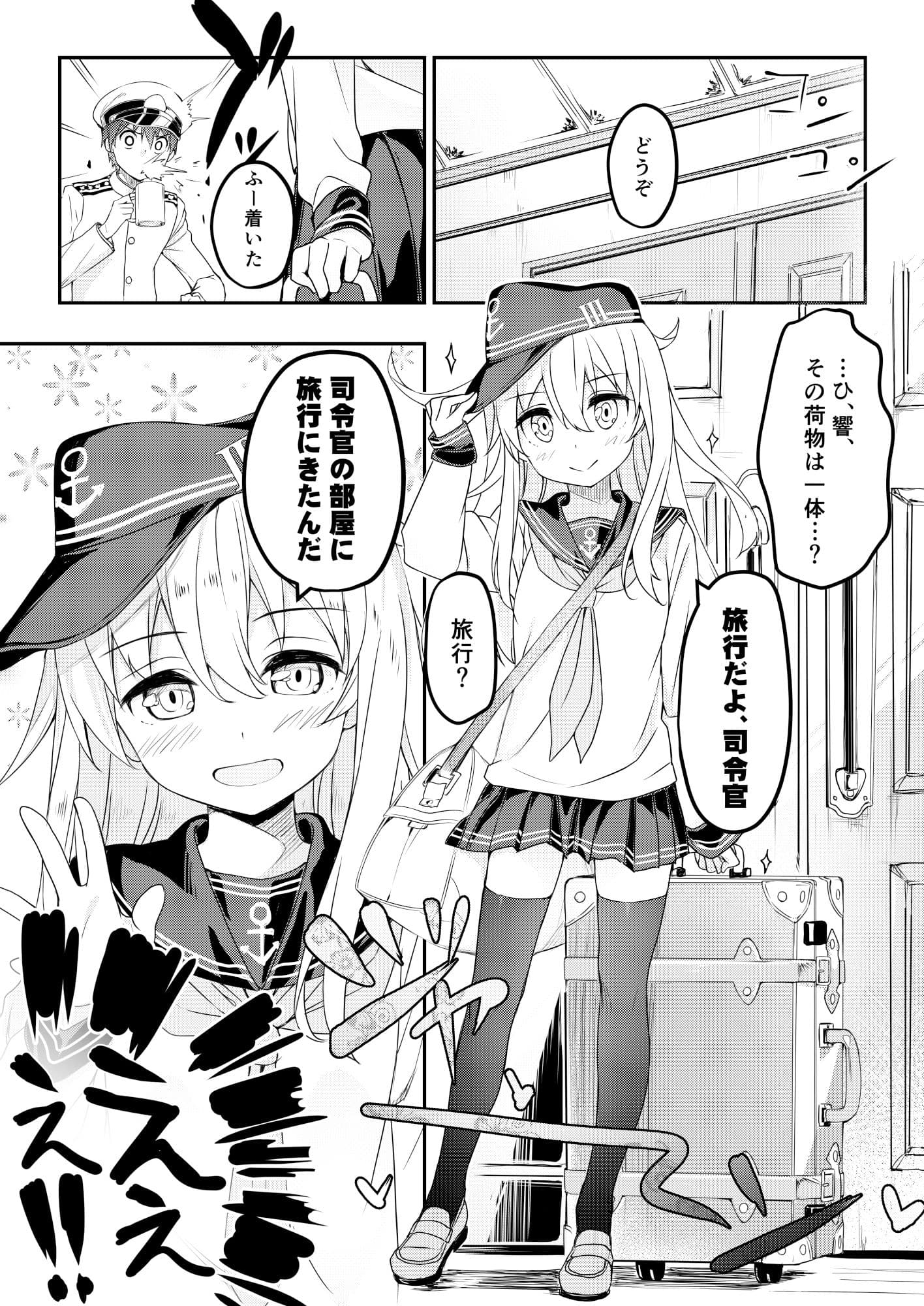 司令官は好きな人いるかい？ サンプル 2