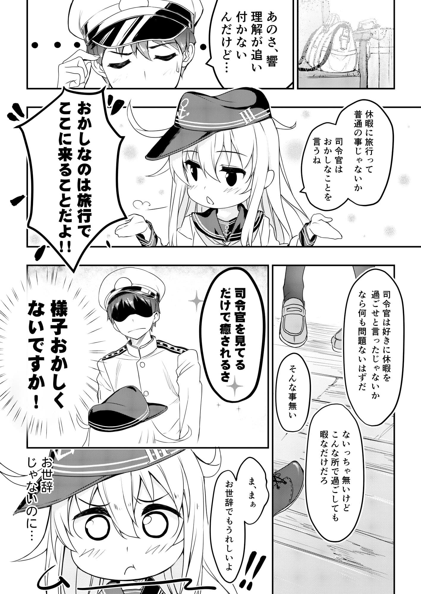 司令官は好きな人いるかい？ サンプル 3