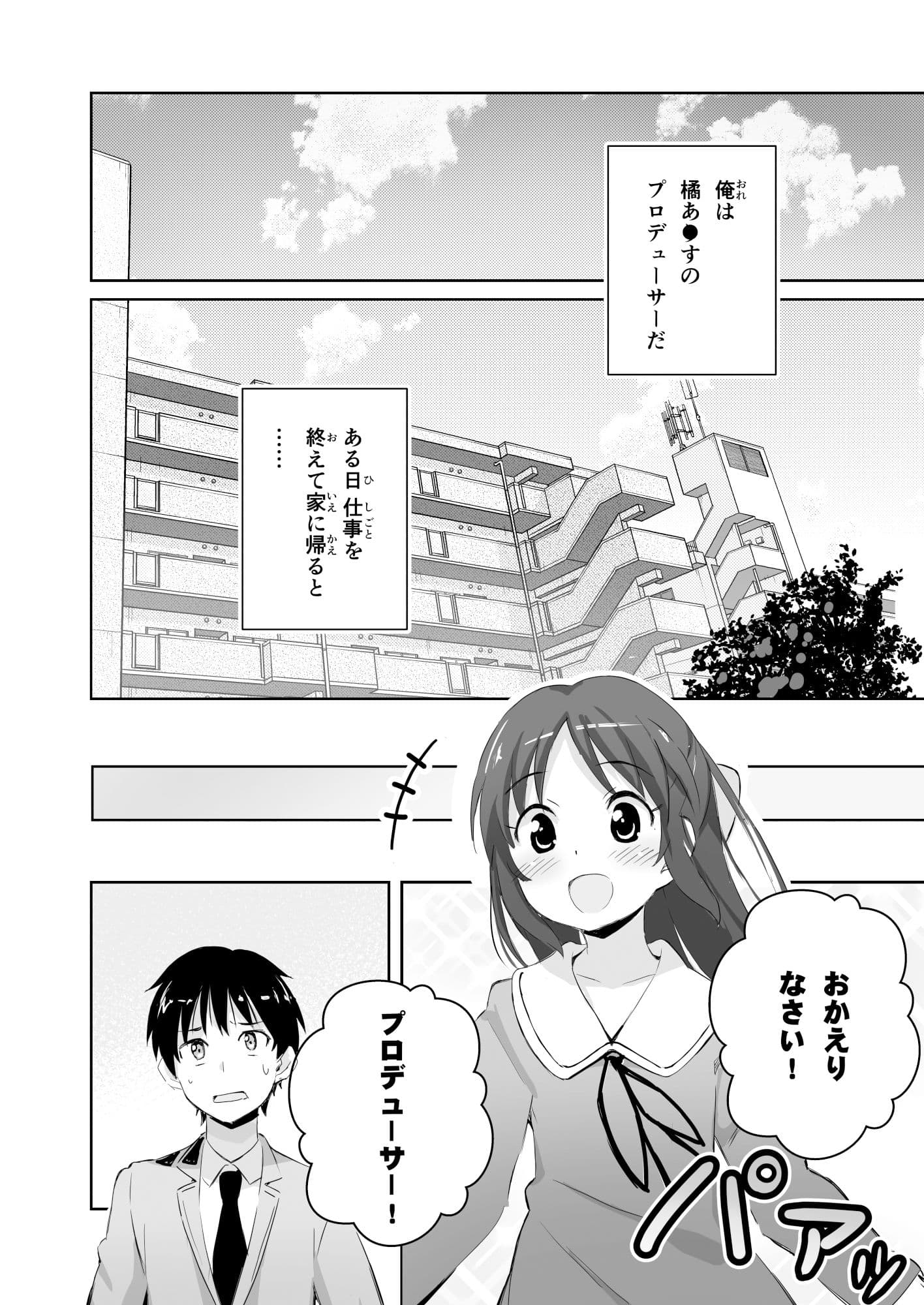 ウチの橘あ〇すの恋愛日記 サンプル 1