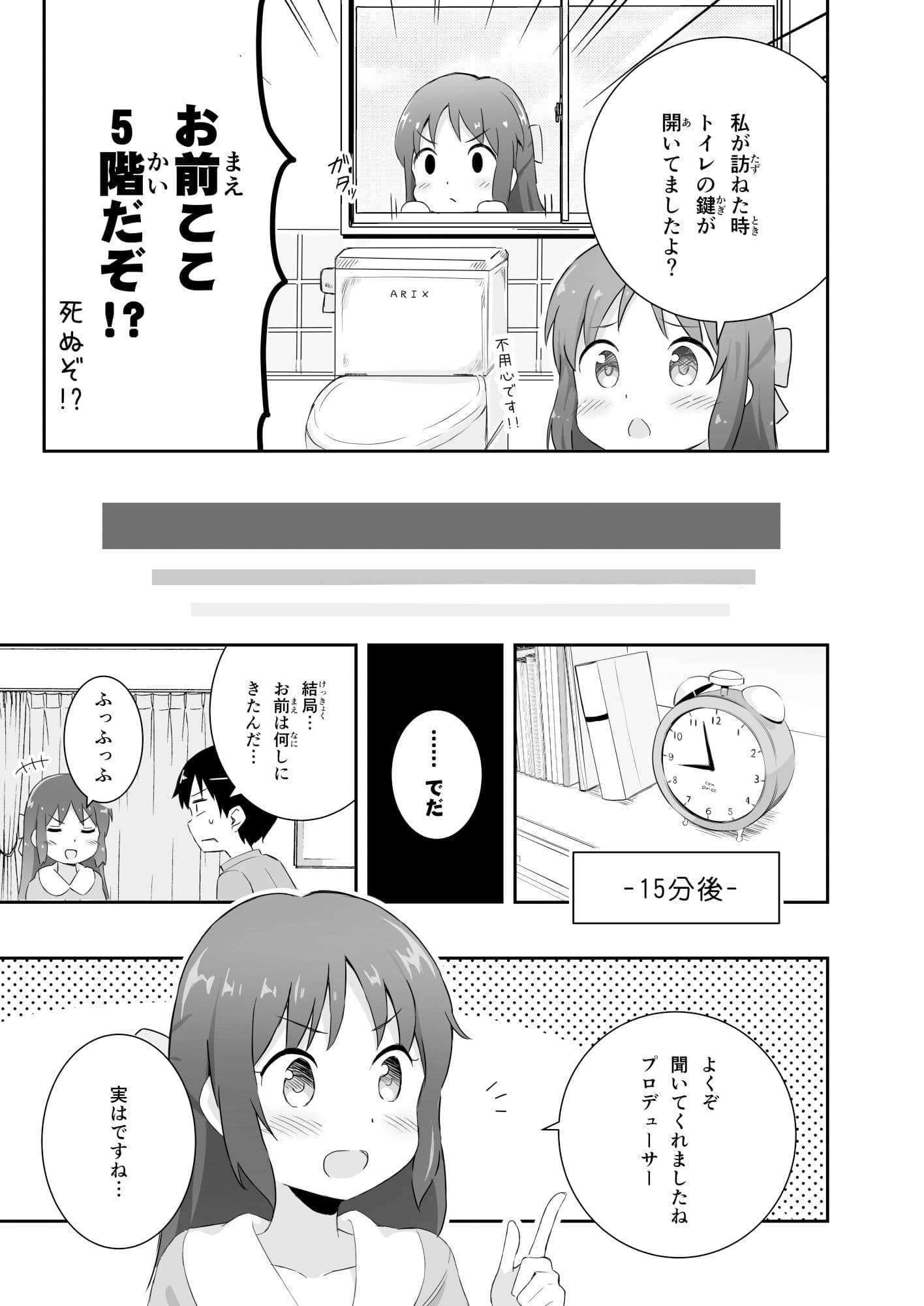 ウチの橘あ〇すの恋愛日記 サンプル 2