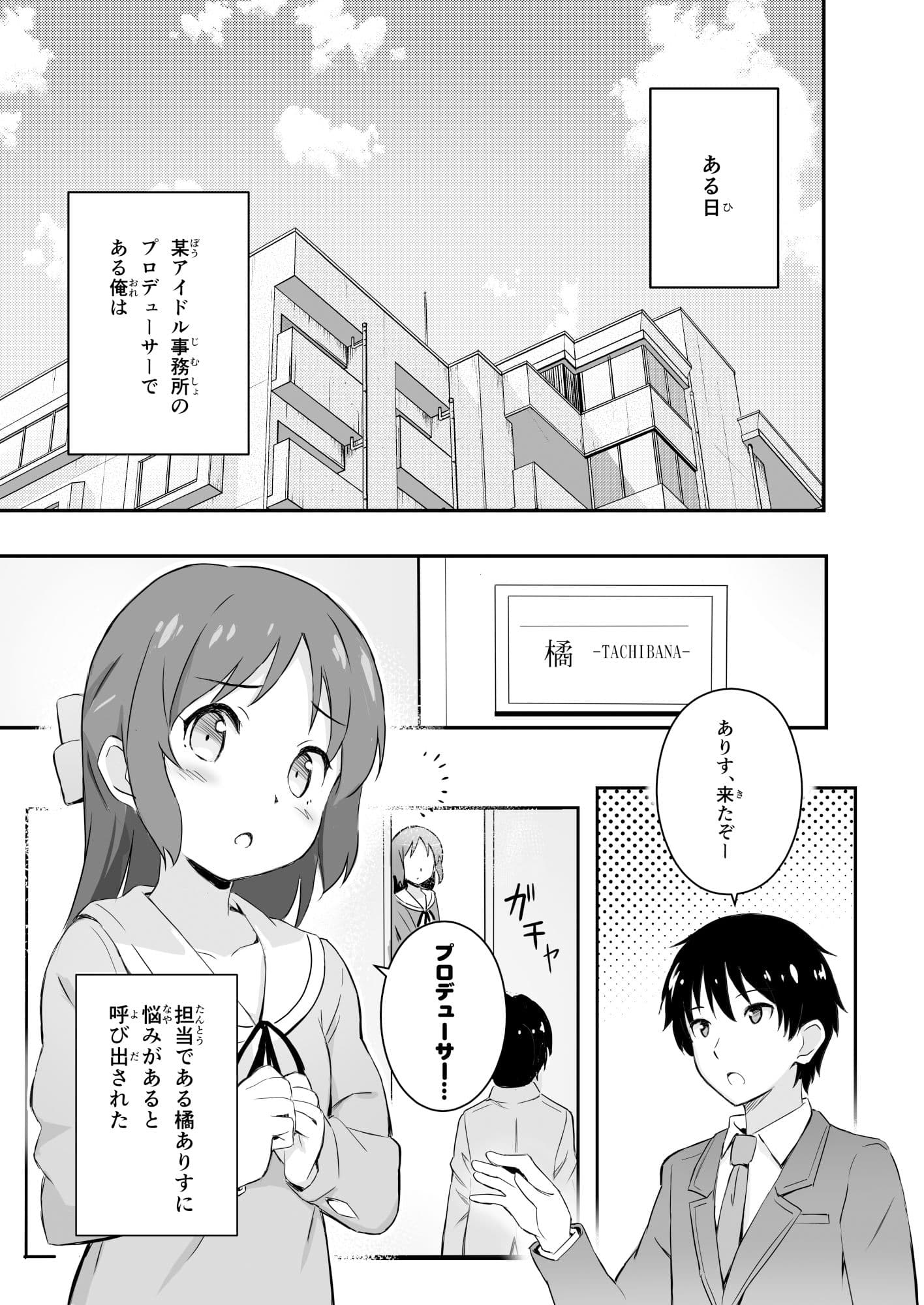 ウチの橘あ〇すの恋愛日記 サンプル 3