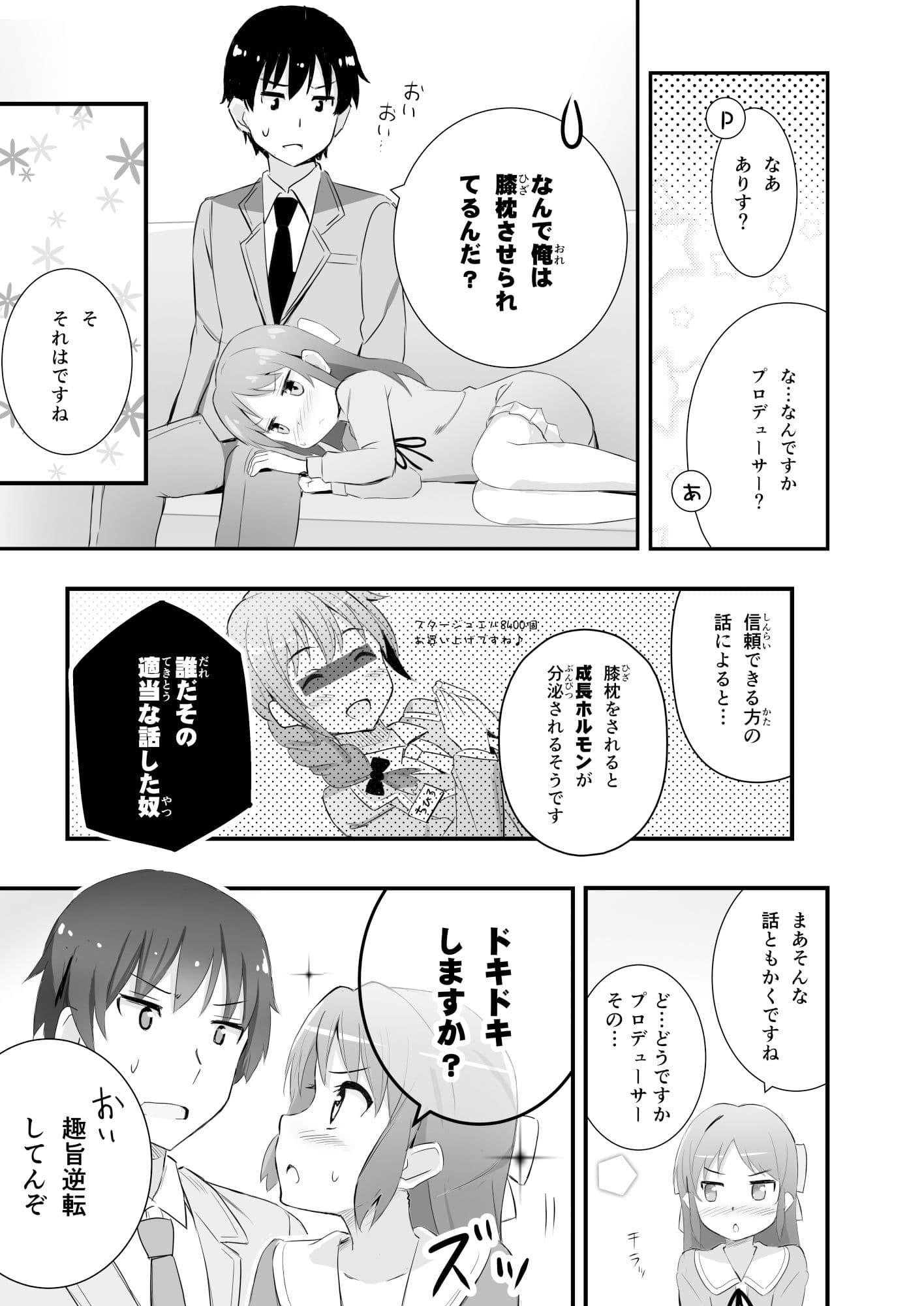ウチの橘あ〇すの恋愛日記 サンプル 4