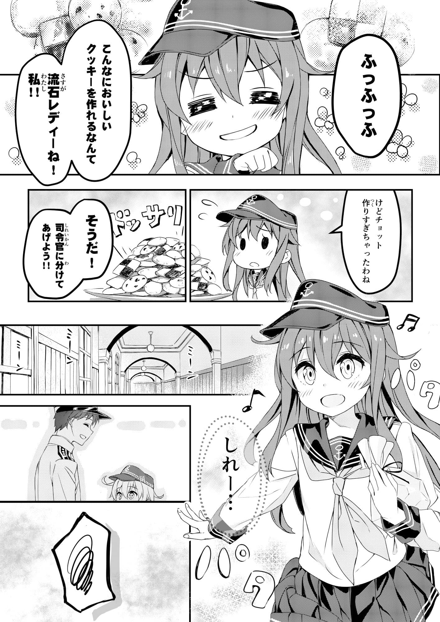 好きってこーいう気持ちなの？ サンプル 1
