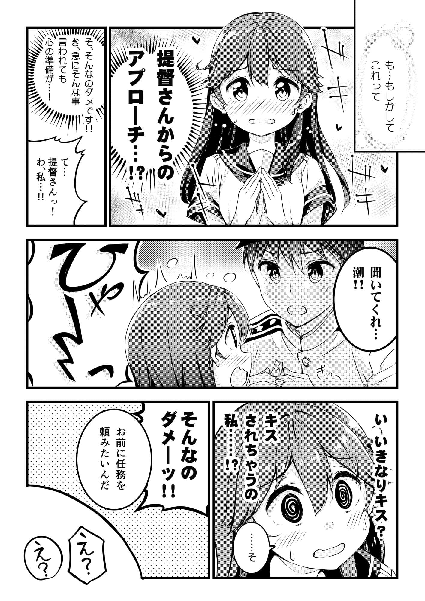 大好きですけどハズカシイです！ サンプル 1