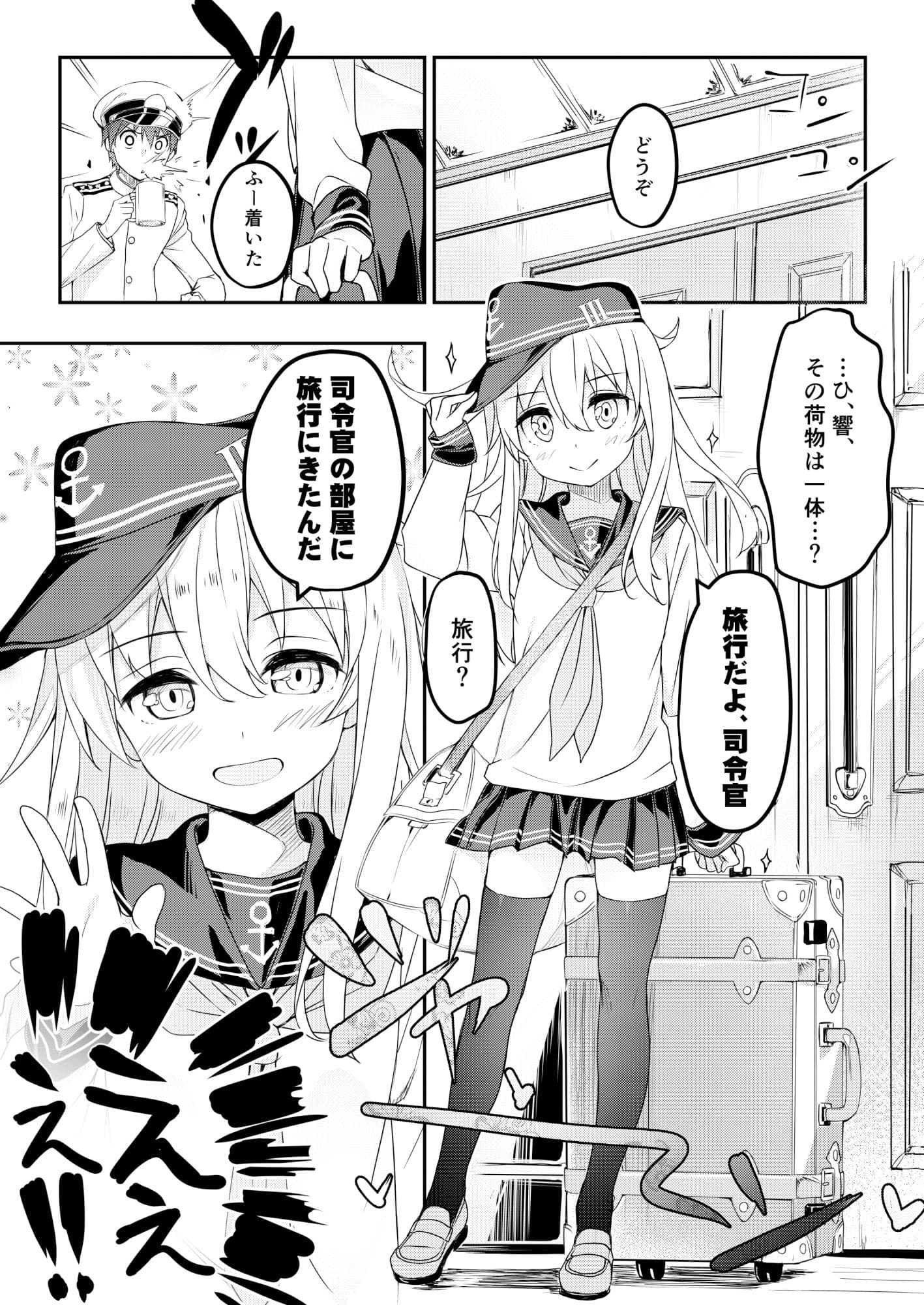 司令官と駆逐艦が恋愛する本 サンプル 1