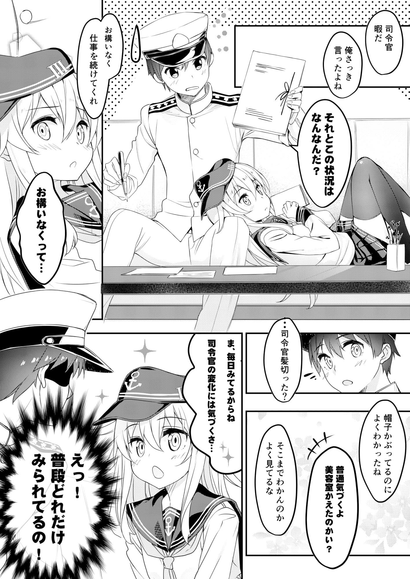 司令官と駆逐艦が恋愛する本 サンプル 2