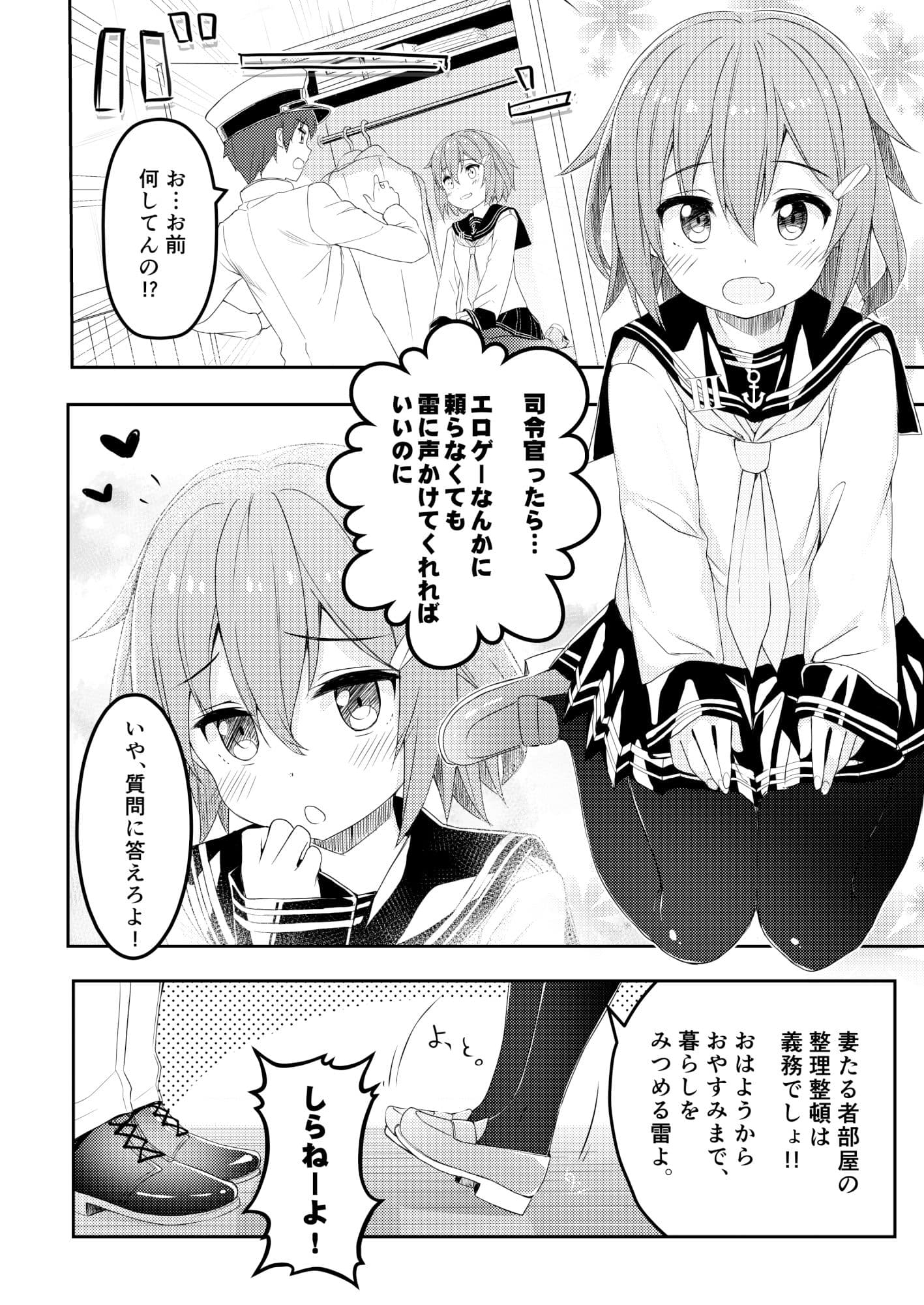 司令官と駆逐艦が恋愛する本 サンプル 3